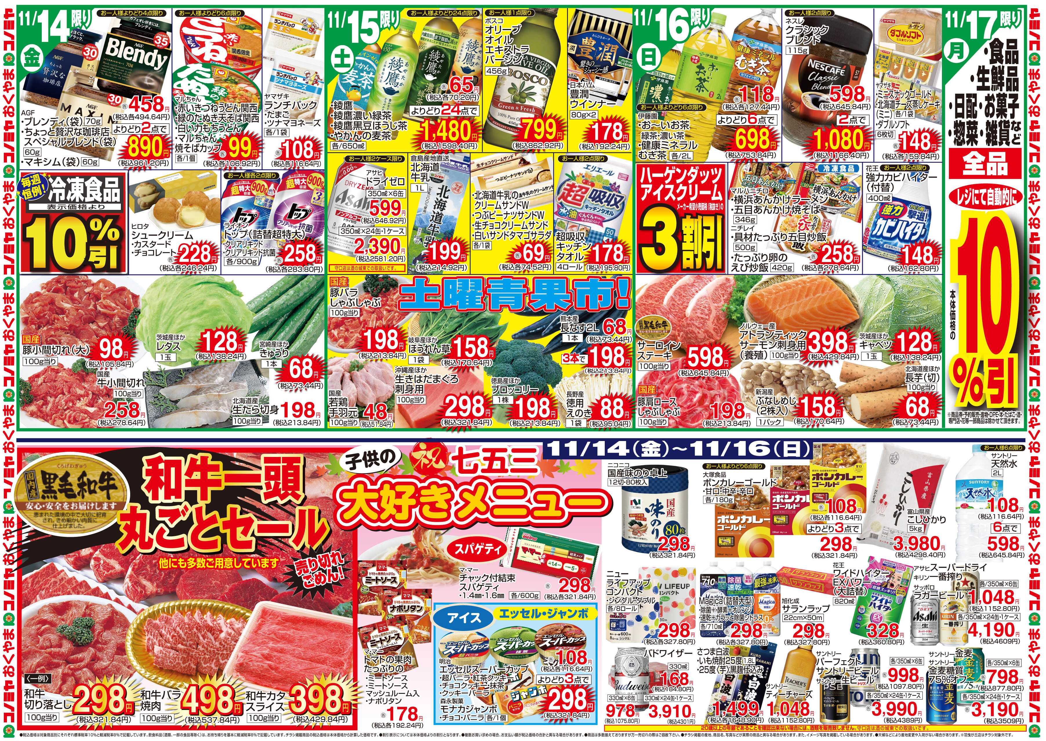 コノミヤ 11/11〜　肉がいい日・生鮮大市　〜11/16　和牛一頭丸ごとセール・七五三