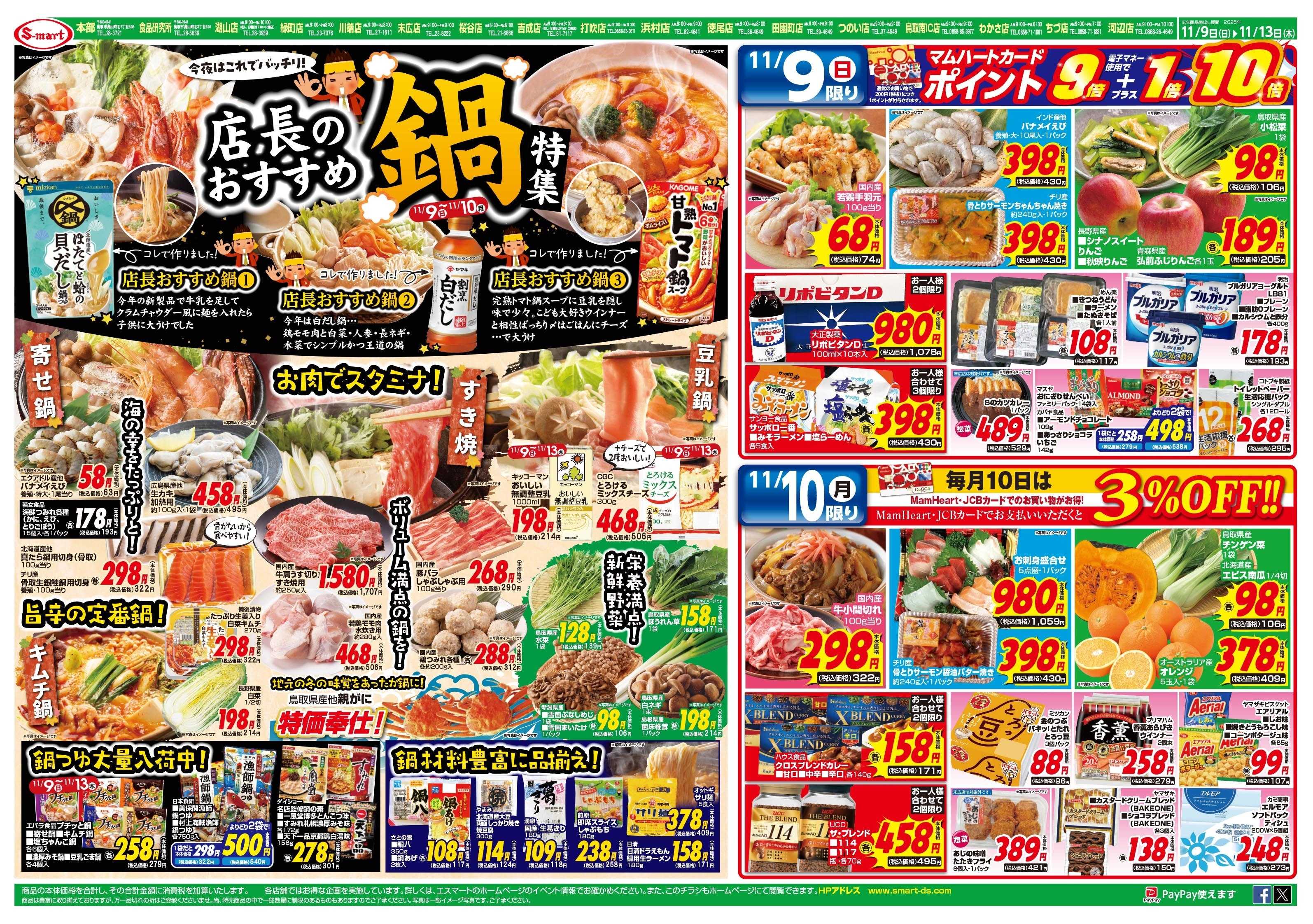 エスマート 店長のおすすめ鍋特集：みかん食べ比べ：１１日は鮭の日鮭祭り！