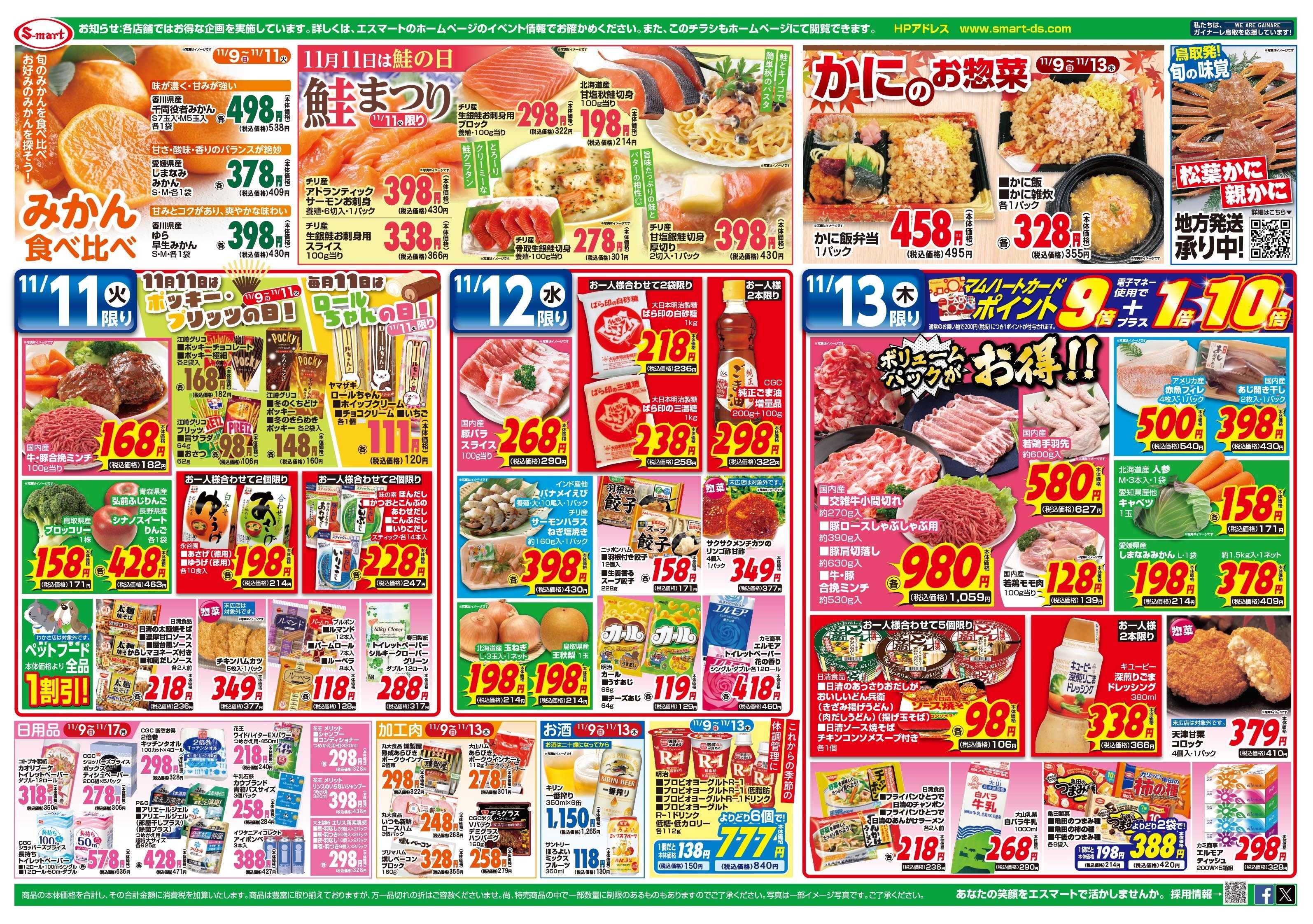 エスマート 店長のおすすめ鍋特集：みかん食べ比べ：１１日は鮭の日鮭祭り！