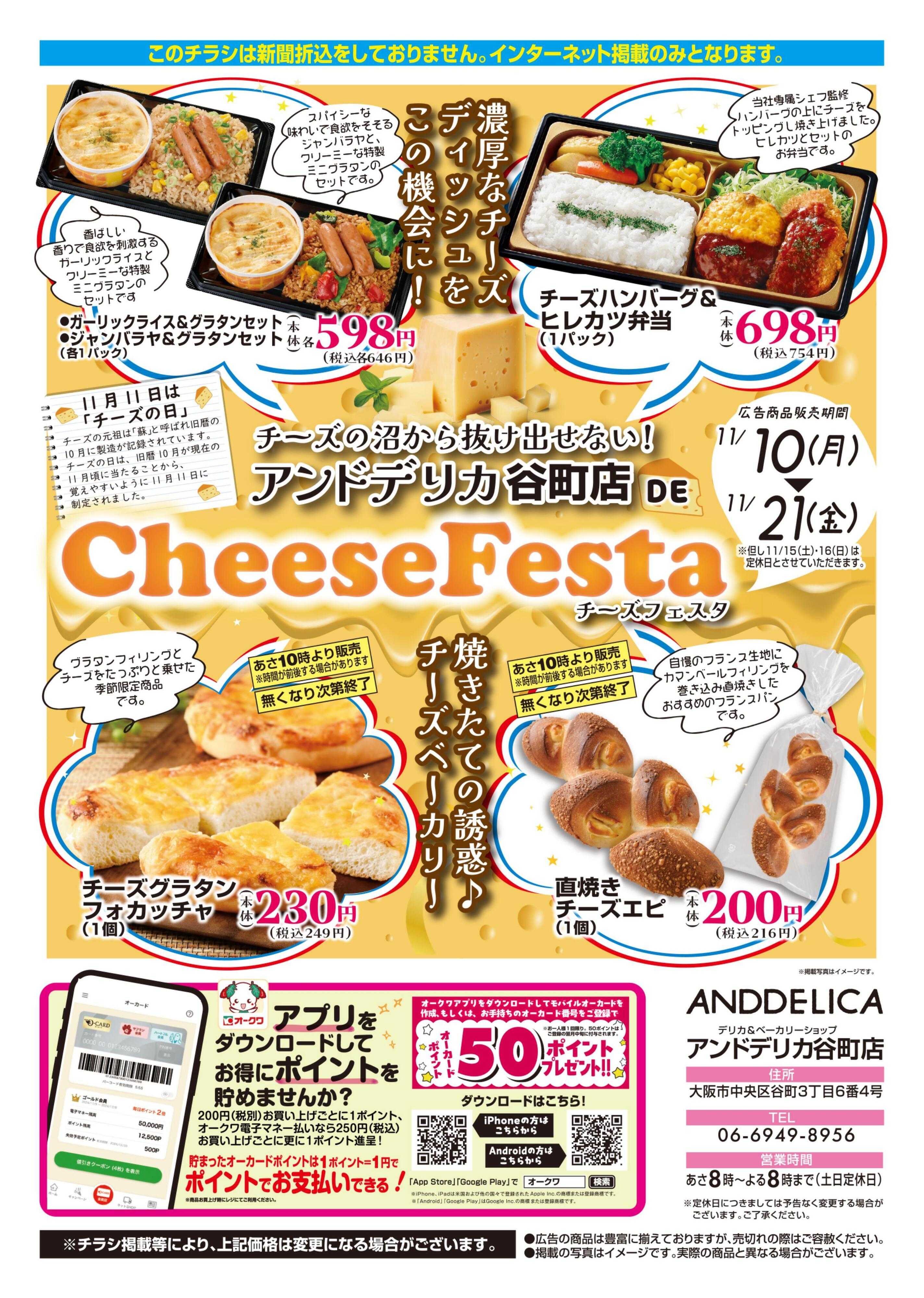 AND DELICA アンドデリカDECheeseFesta