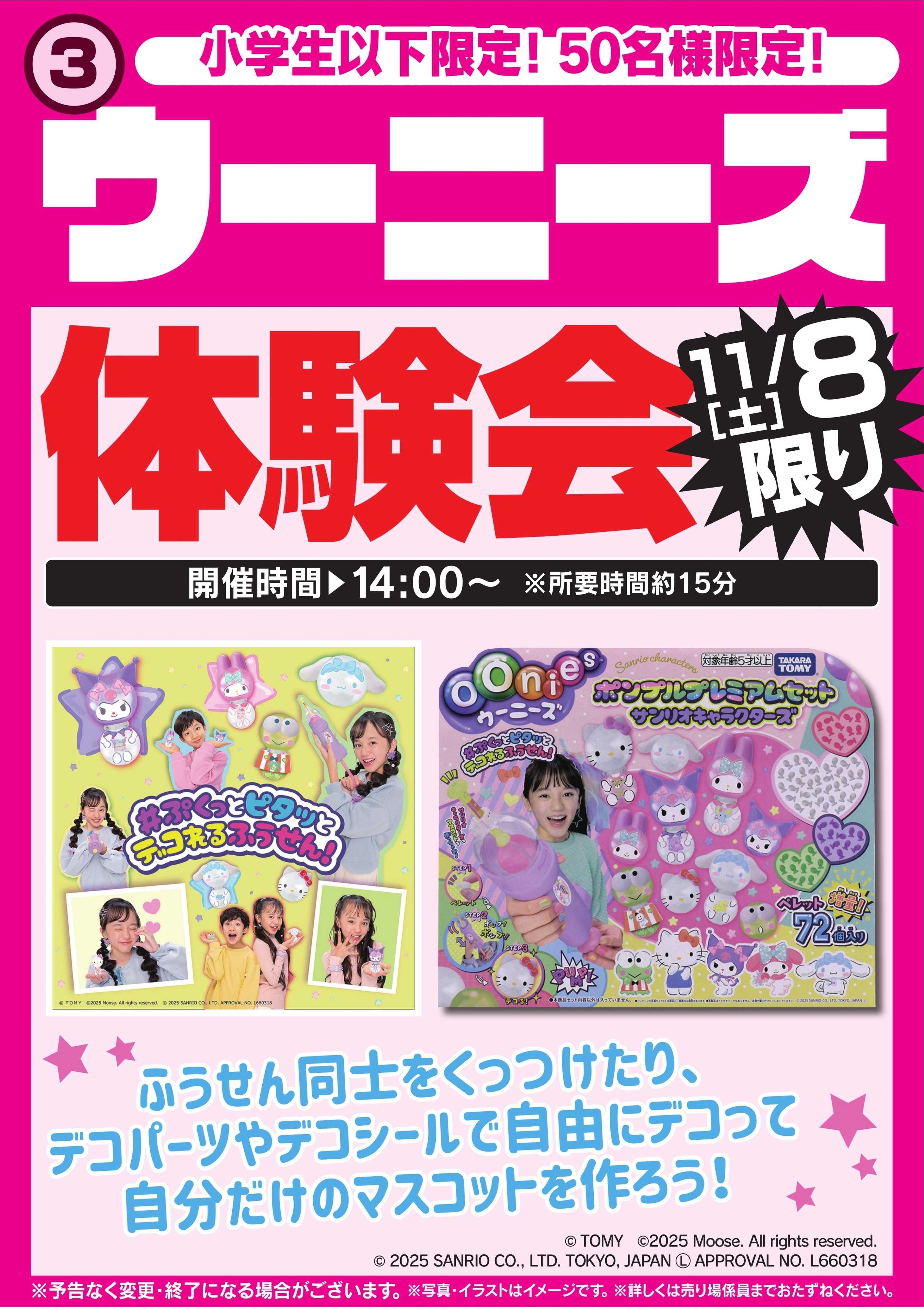 ヤマダデンキ ウーニーズ体験会　11/8限り