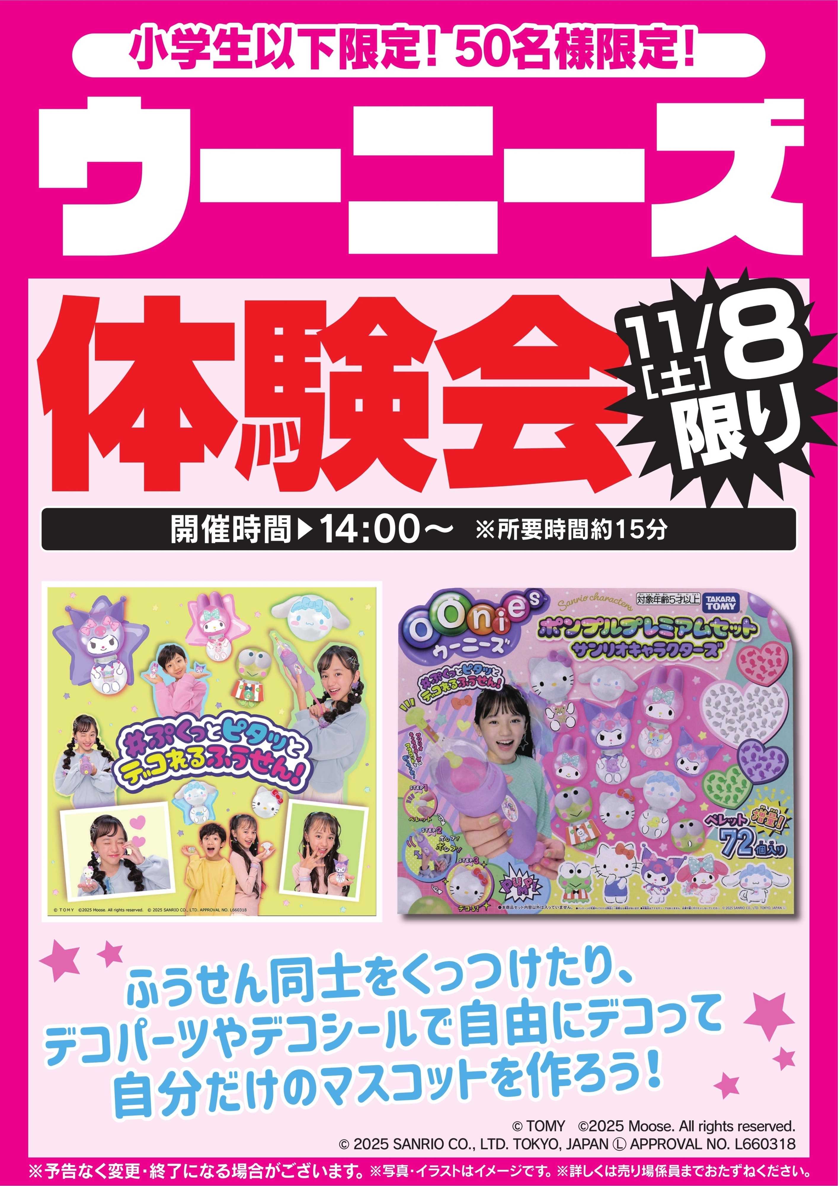 ヤマダデンキ ウーニーズ体験会　11/8限り