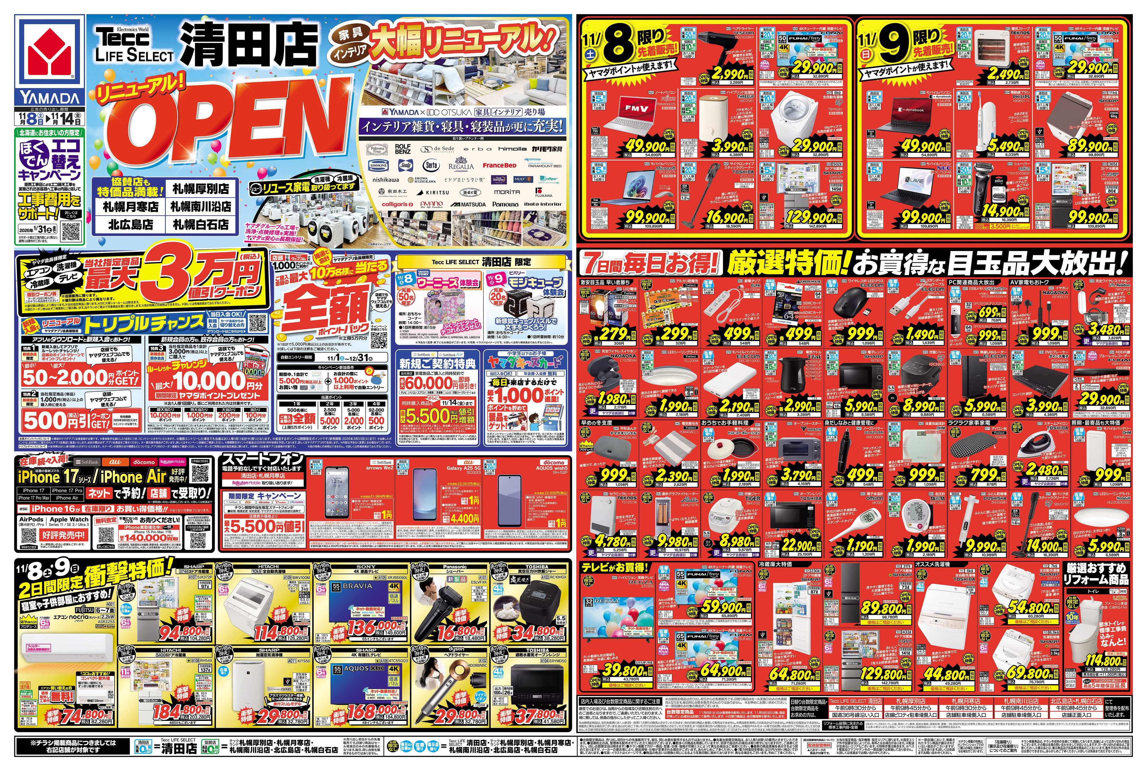 ヤマダデンキ リニューアルOPEN