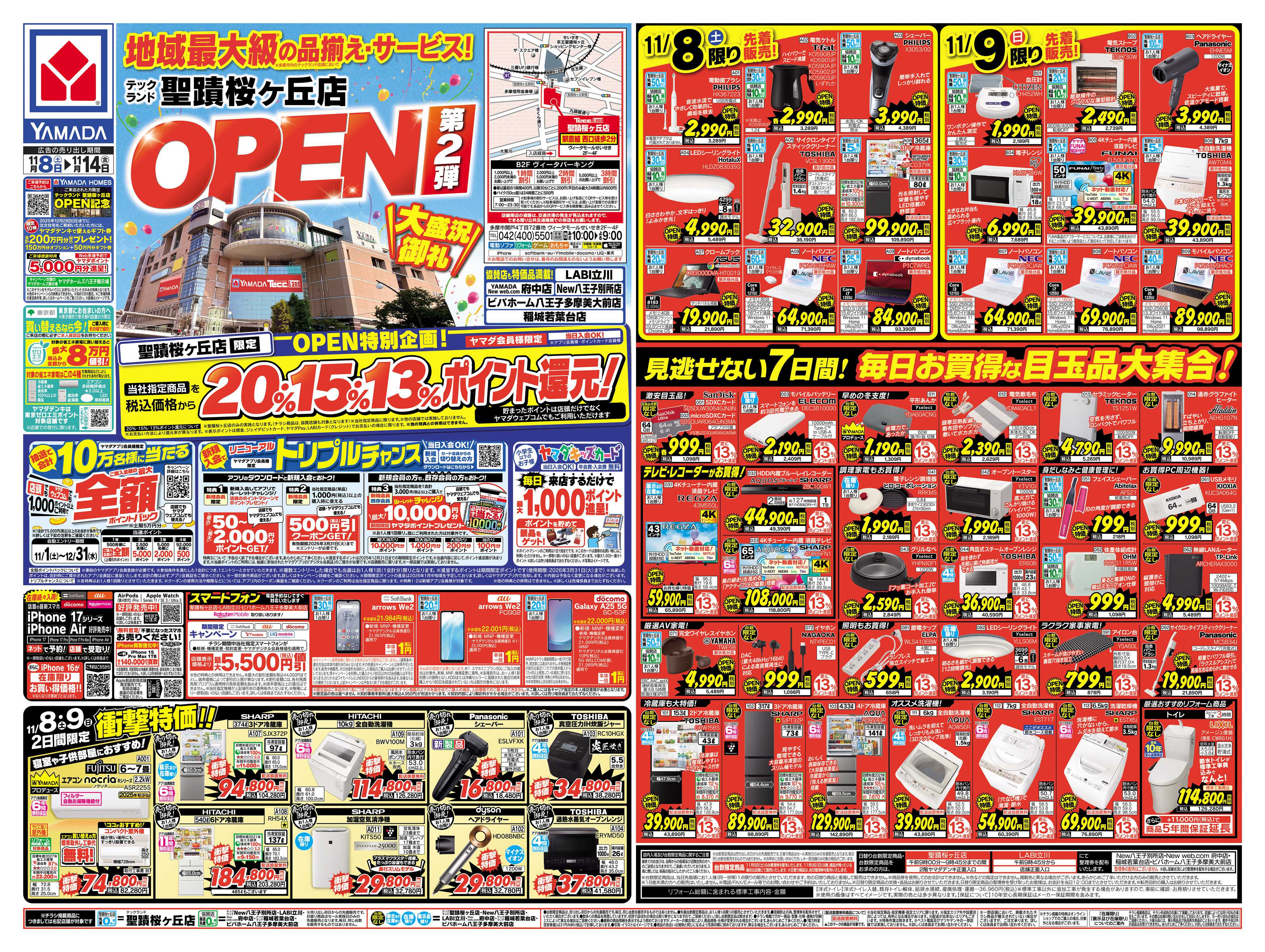 ヤマダデンキ OPENセール