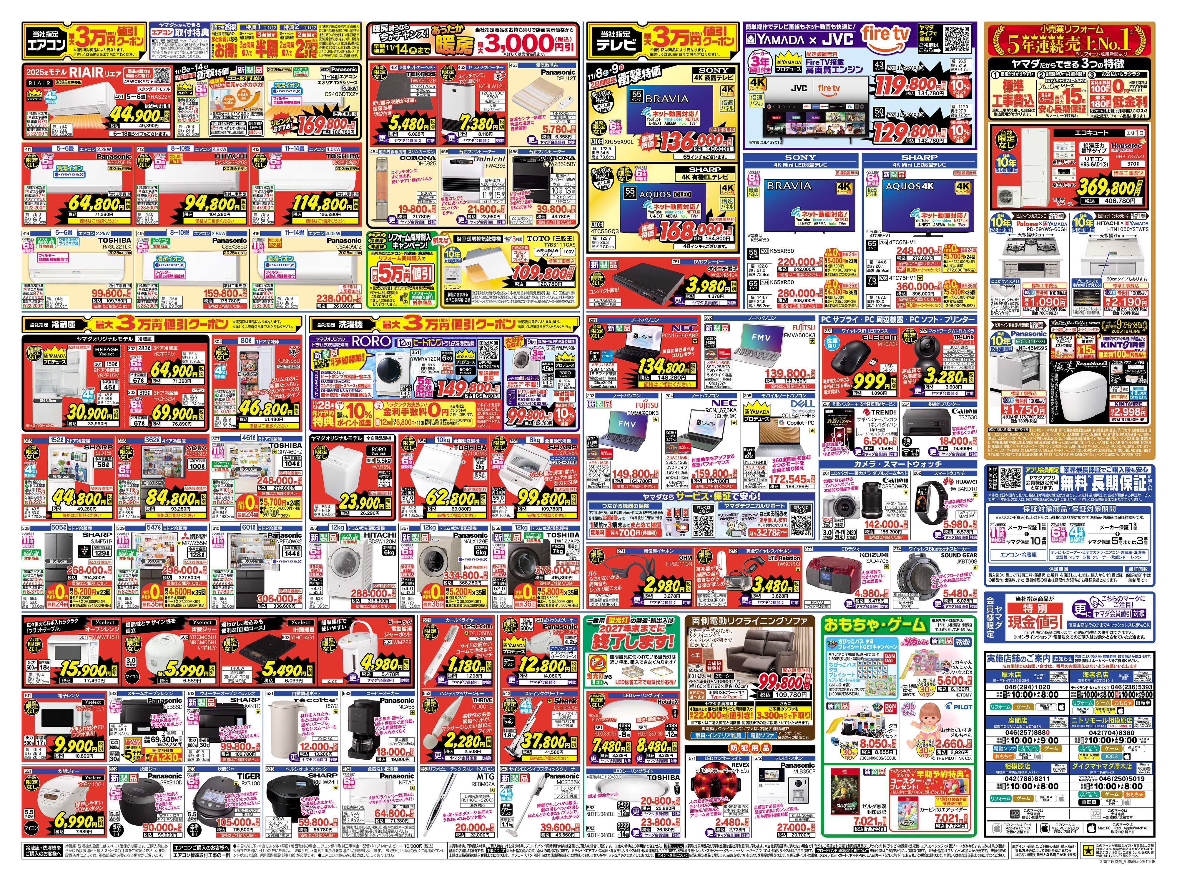 ヤマダデンキ スーパーSALE