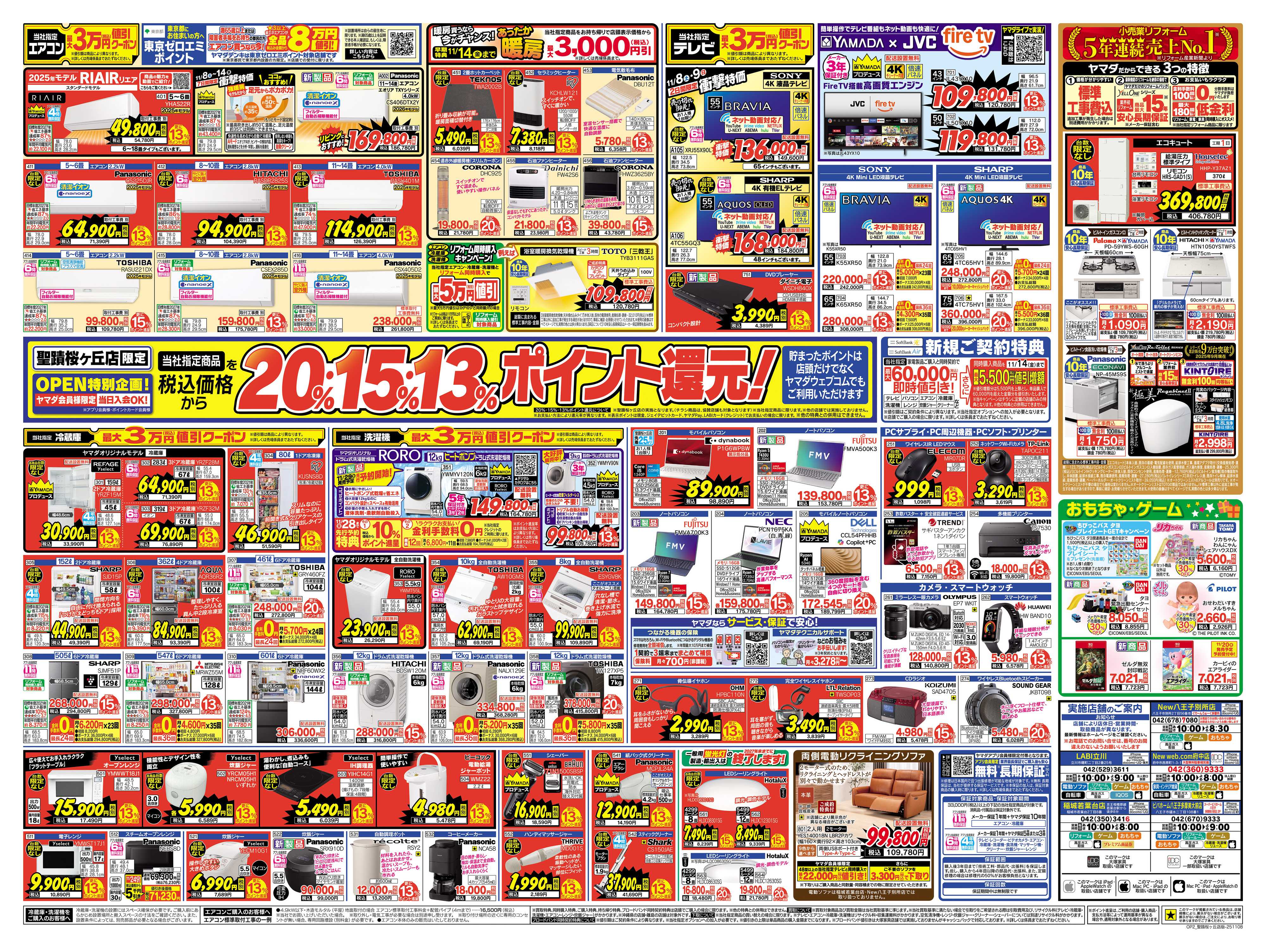 ヤマダデンキ OPENセール