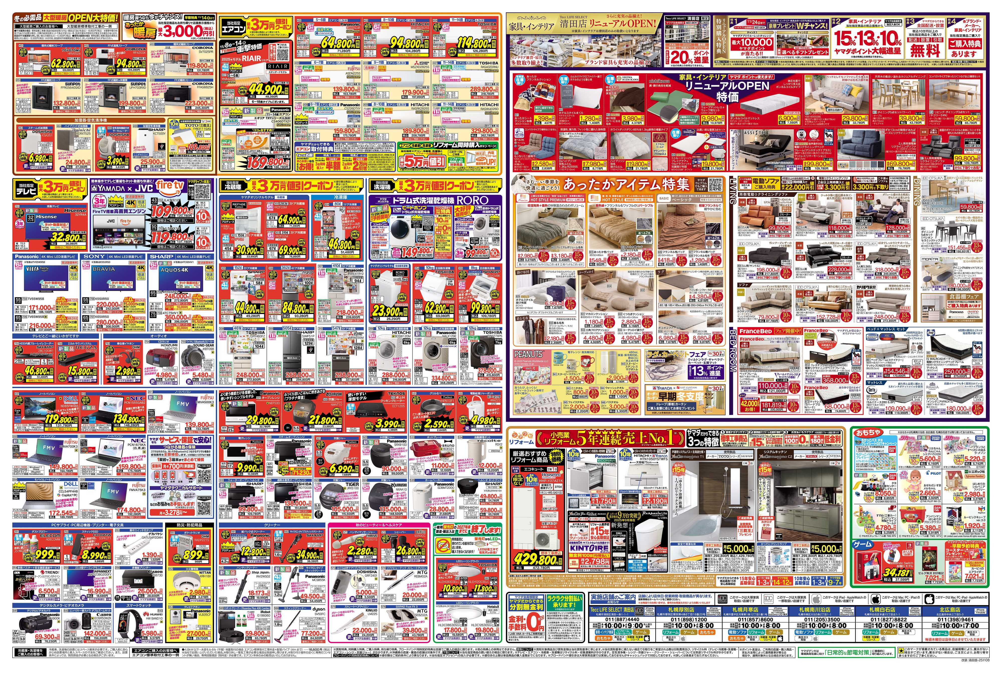 ヤマダデンキ リニューアルOPEN