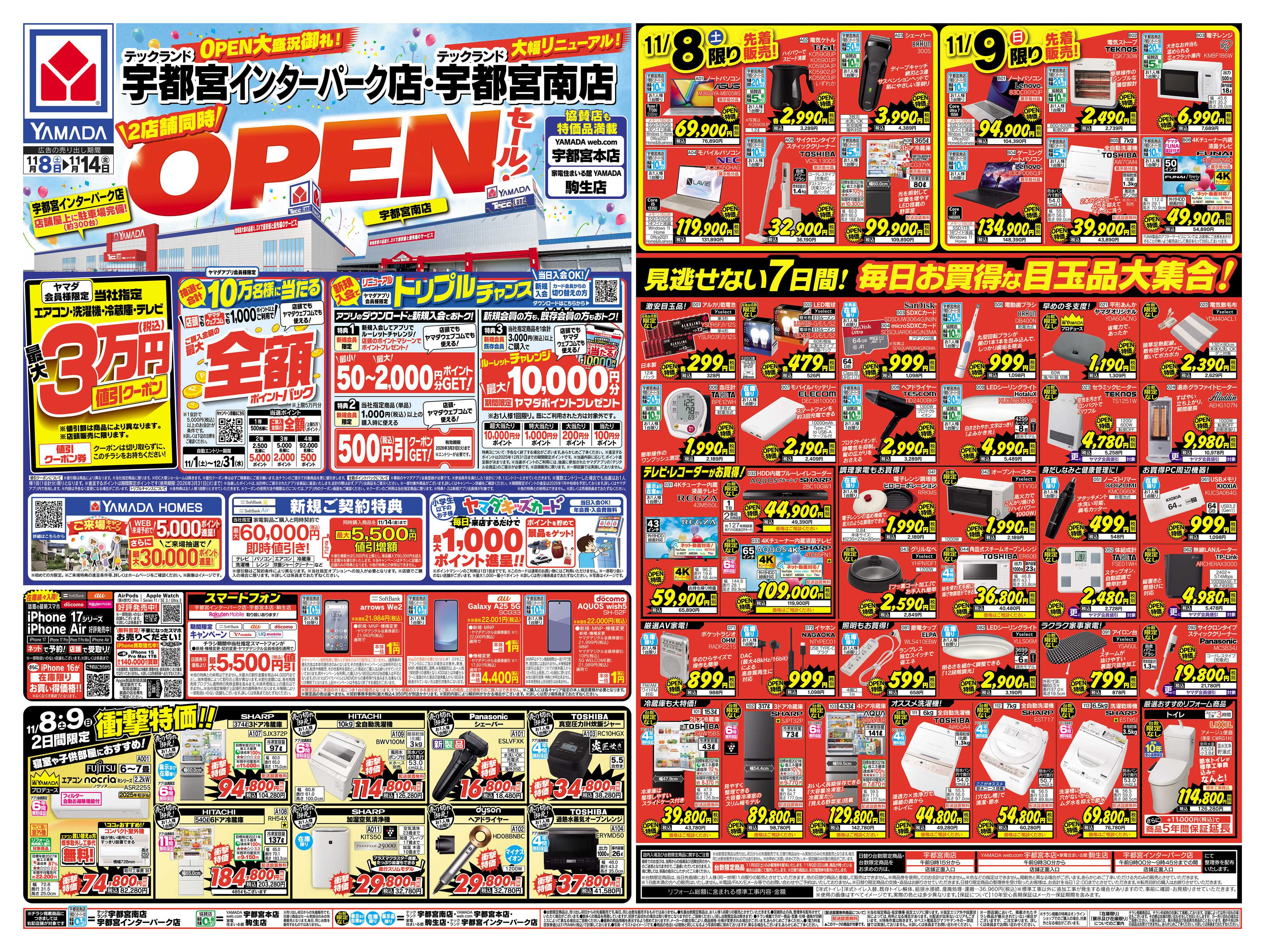 ヤマダデンキ OPENセール