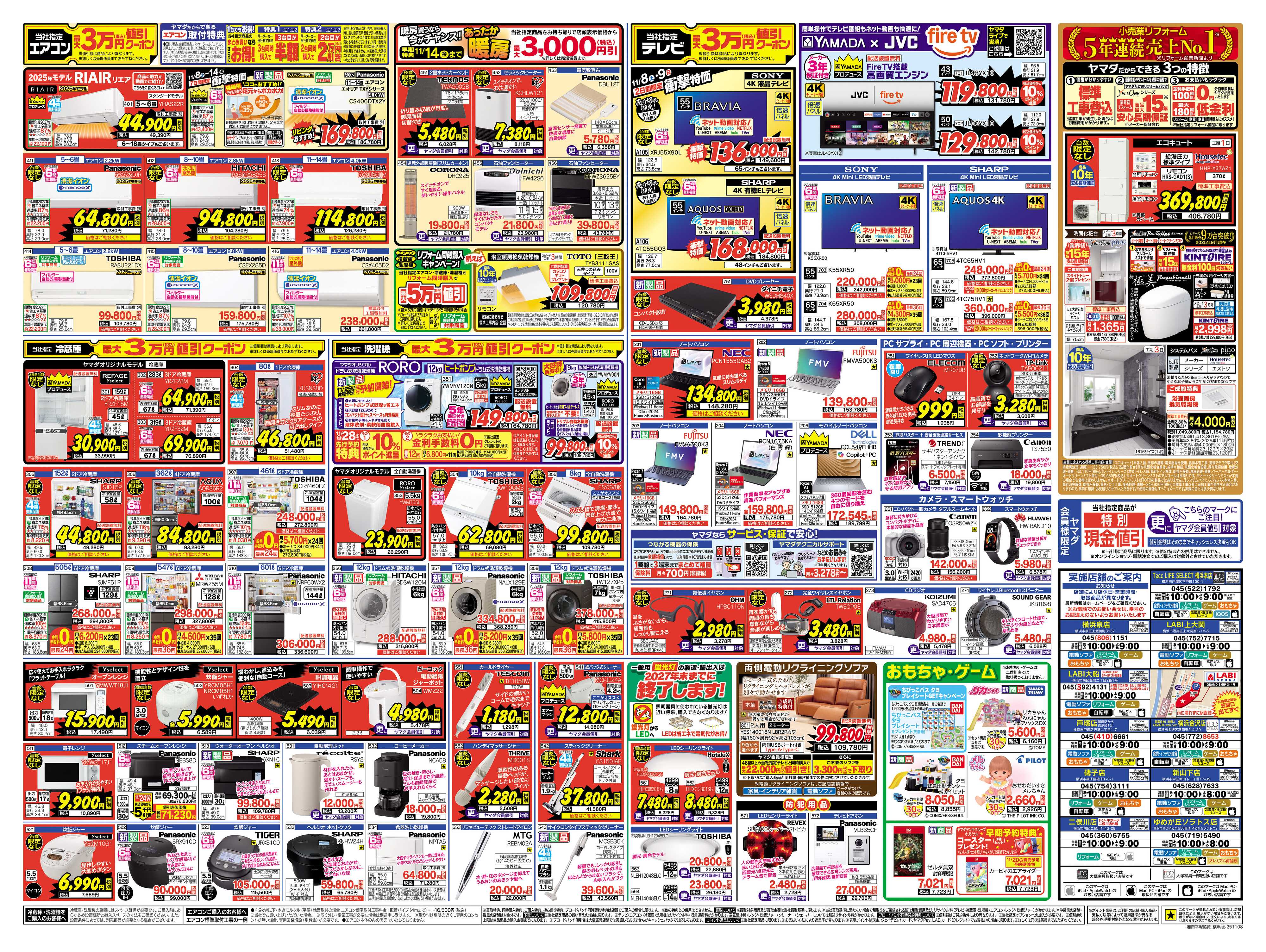 ヤマダデンキ スーパーSALE