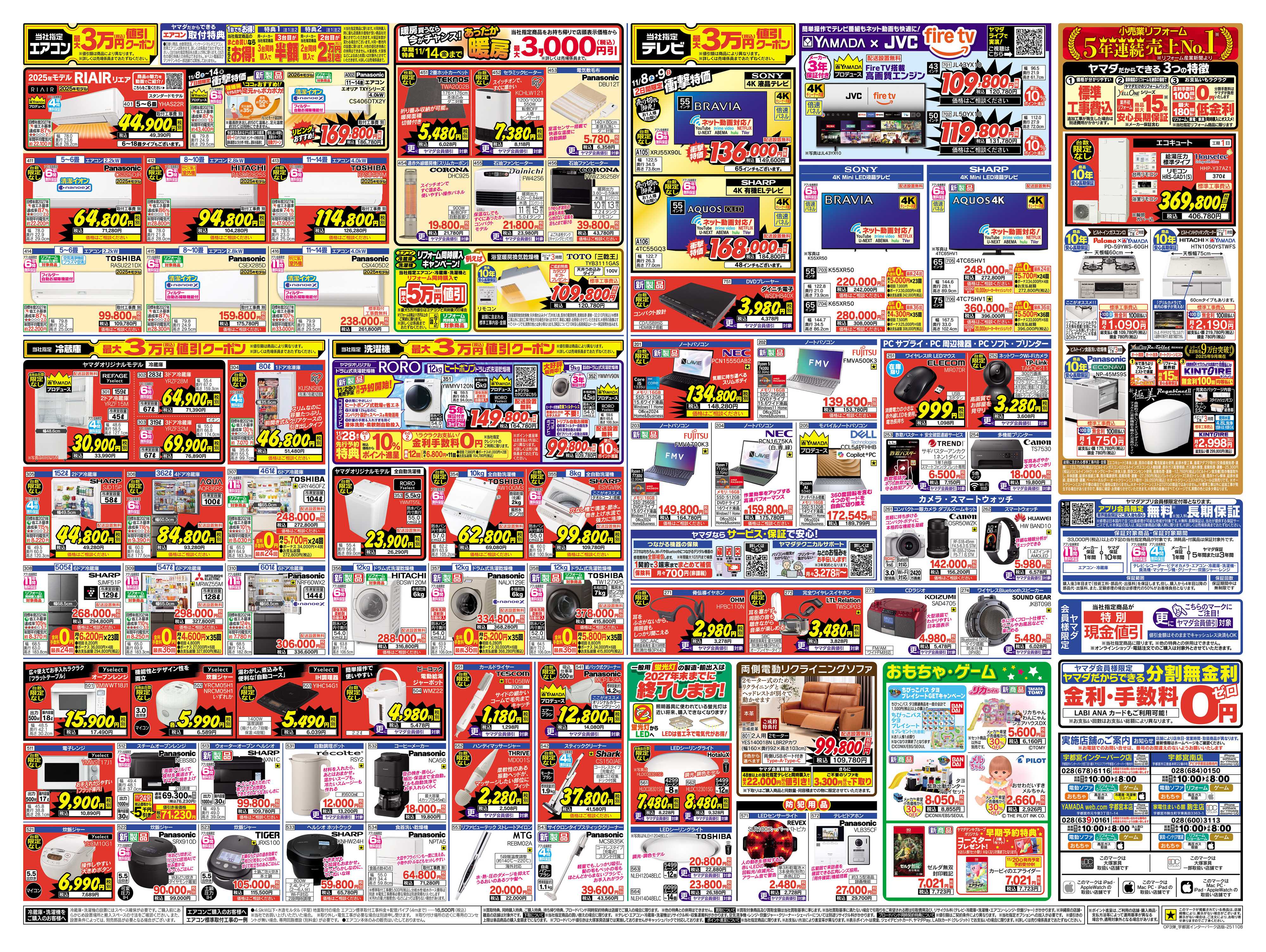 ヤマダデンキ OPENセール