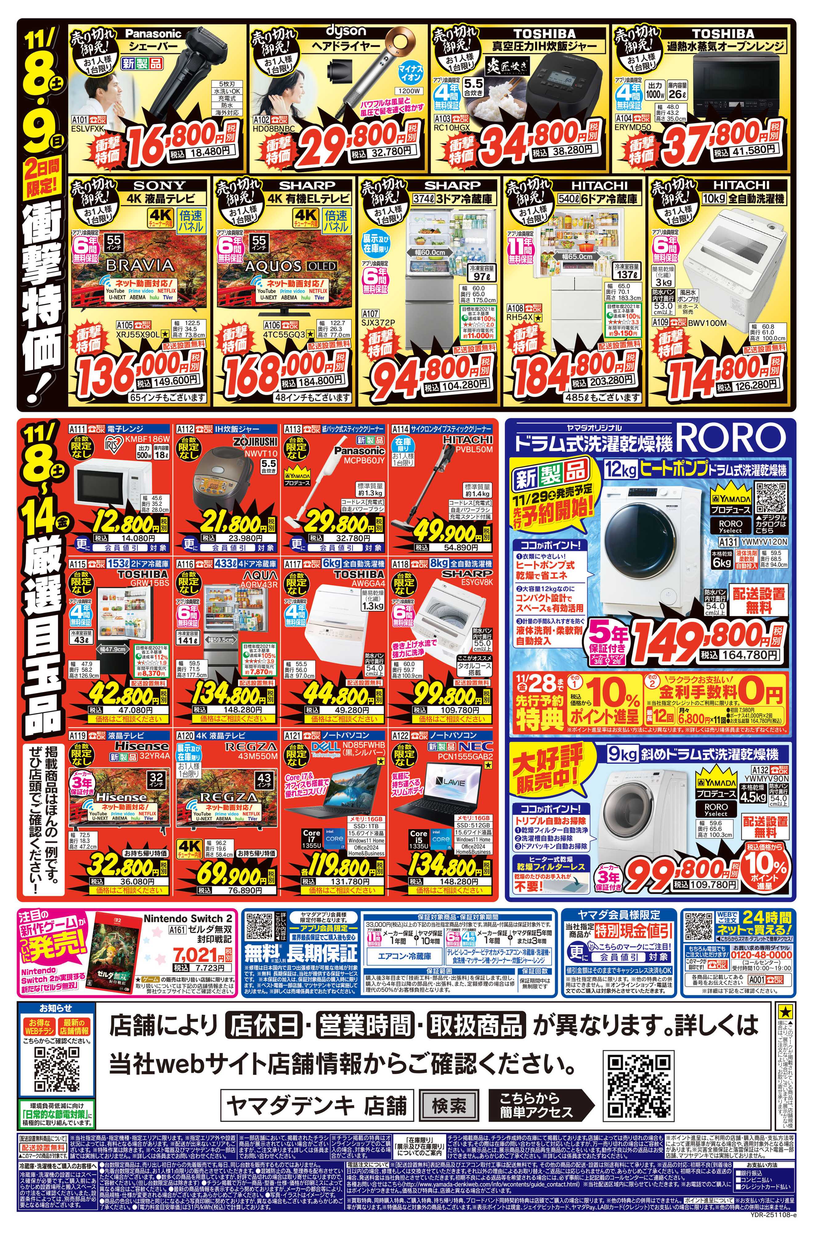 ヤマダデンキ 冬到来！エアコン・暖房スーパーSALE！