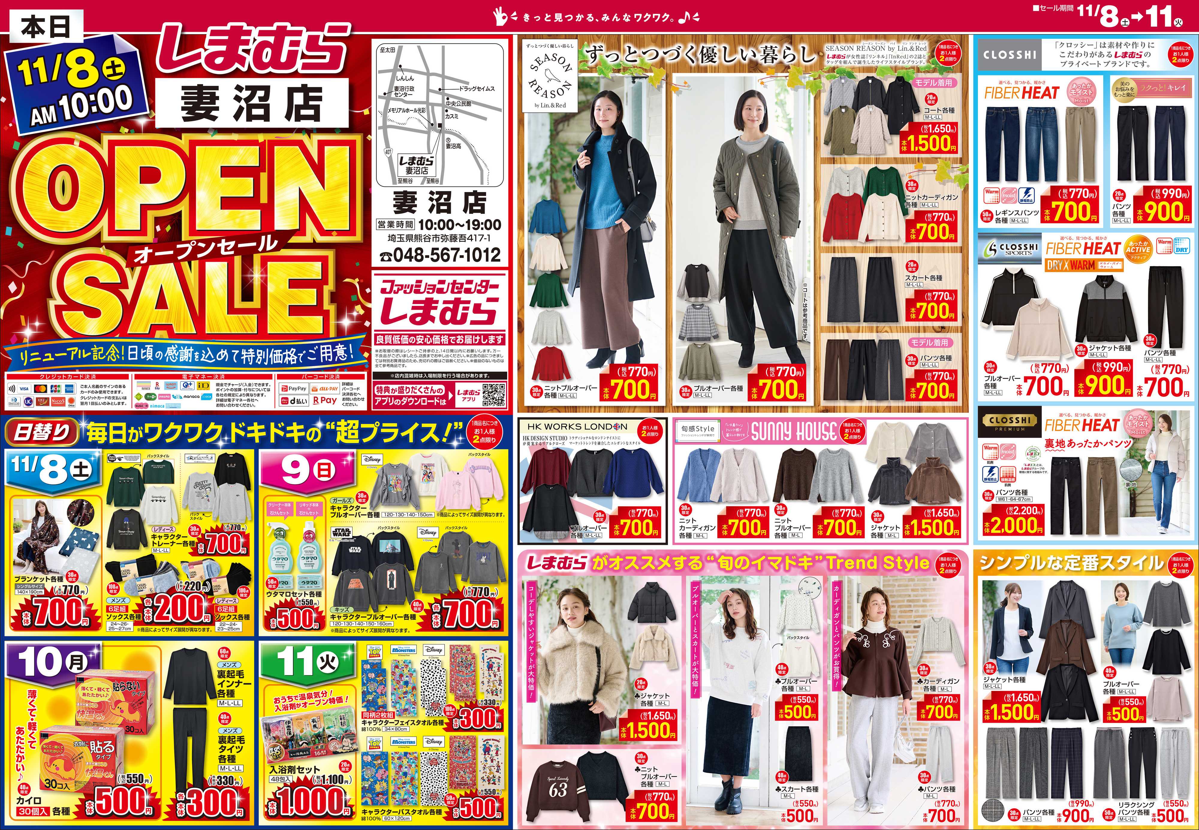 ファッションセンターしまむら しまむら 妻沼店 OPEN SALE
