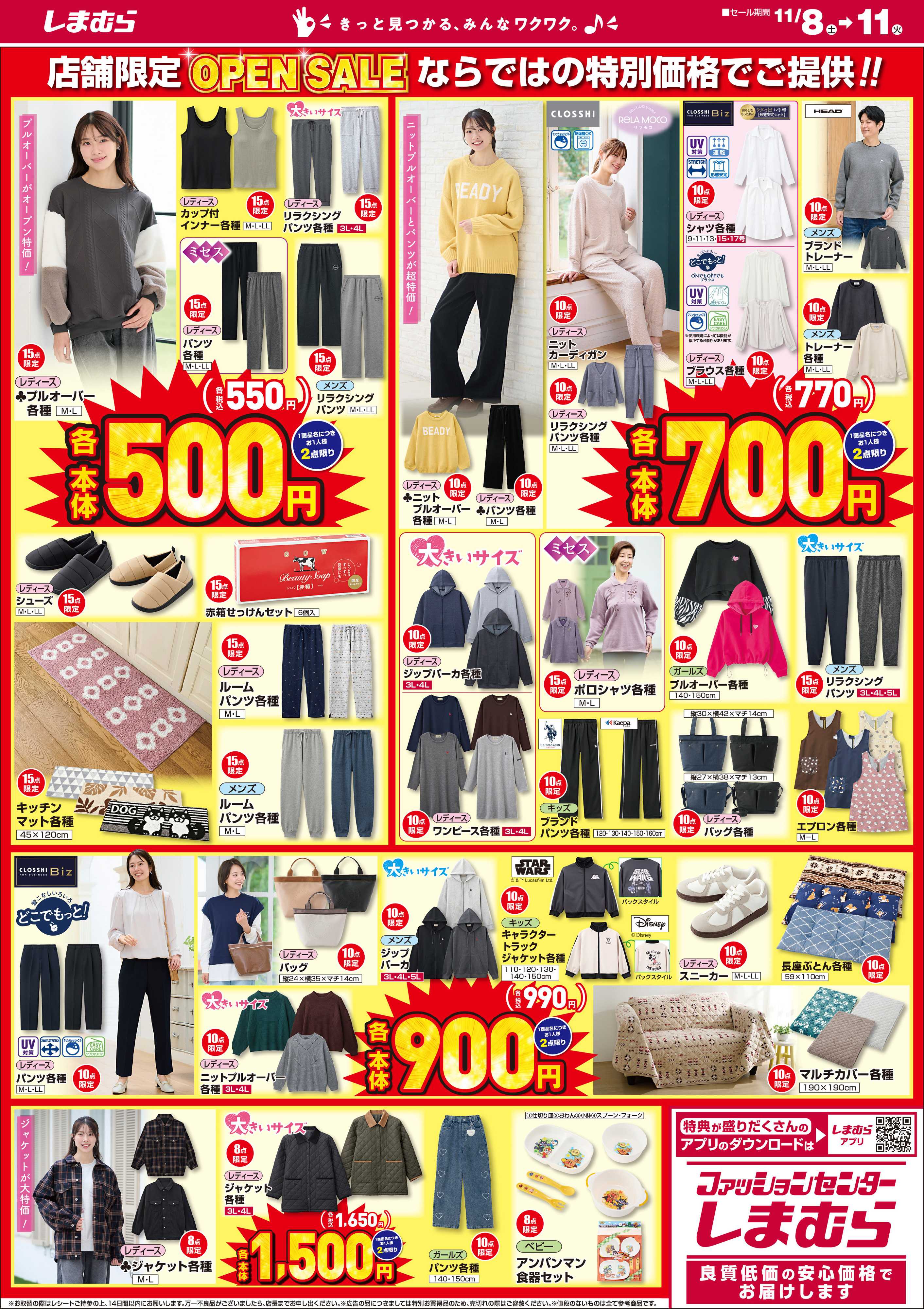 ファッションセンターしまむら しまむら 上富田店 OPEN SALE 第2弾