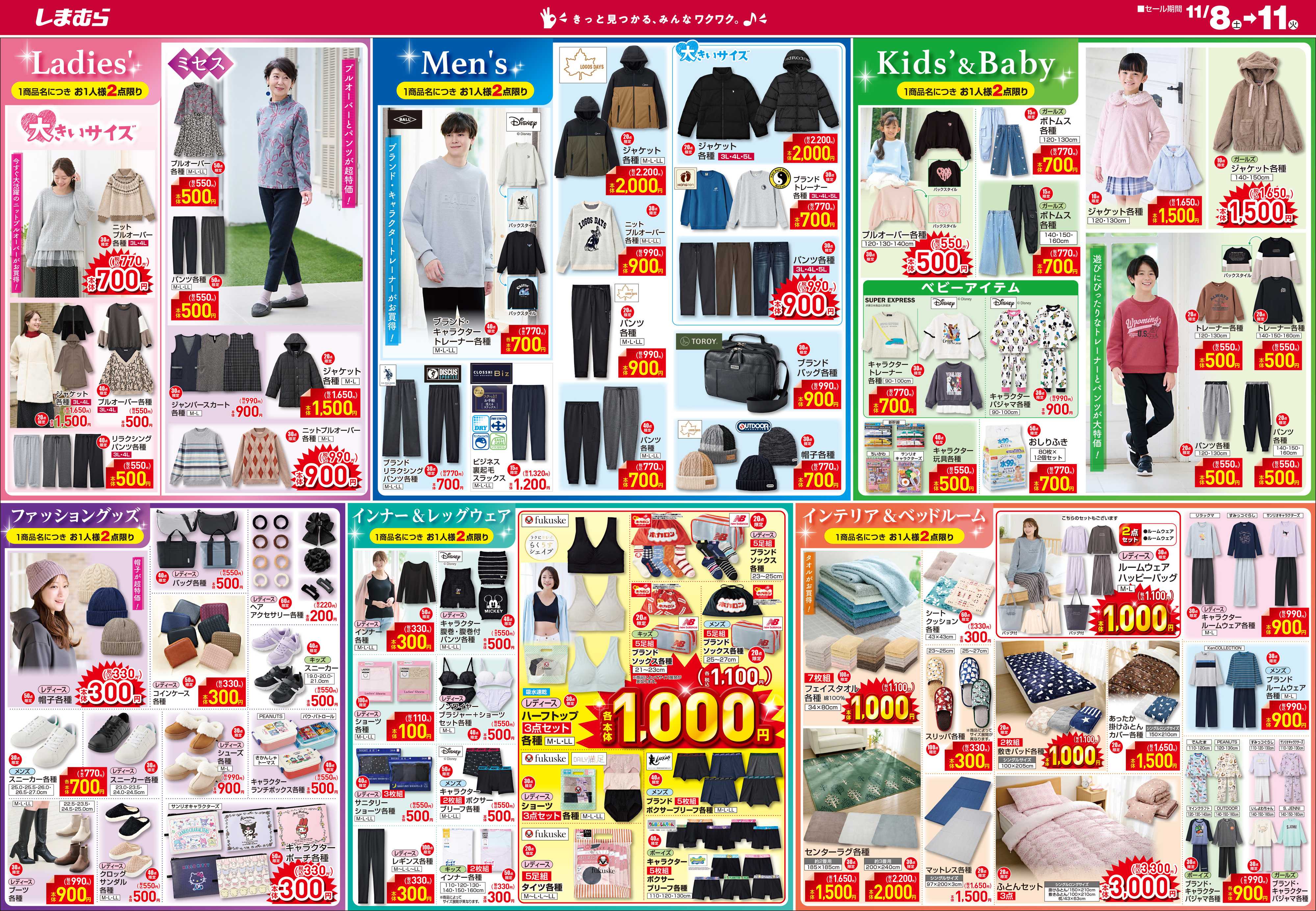 ファッションセンターしまむら しまむら 氷上店 OPEN SALE