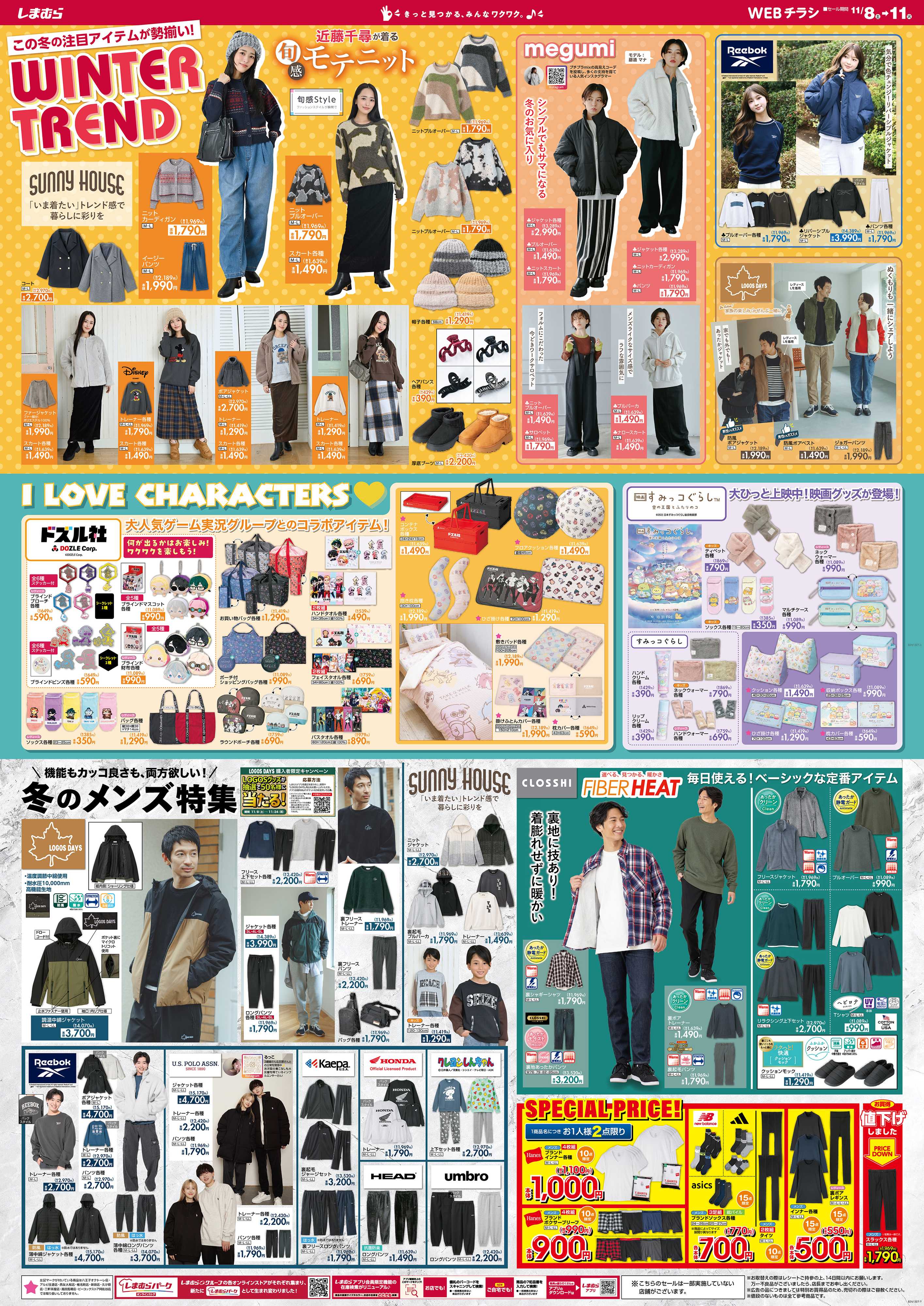 ファッションセンターしまむら この冬の注目アイテムが勢揃い！WINTER TREND