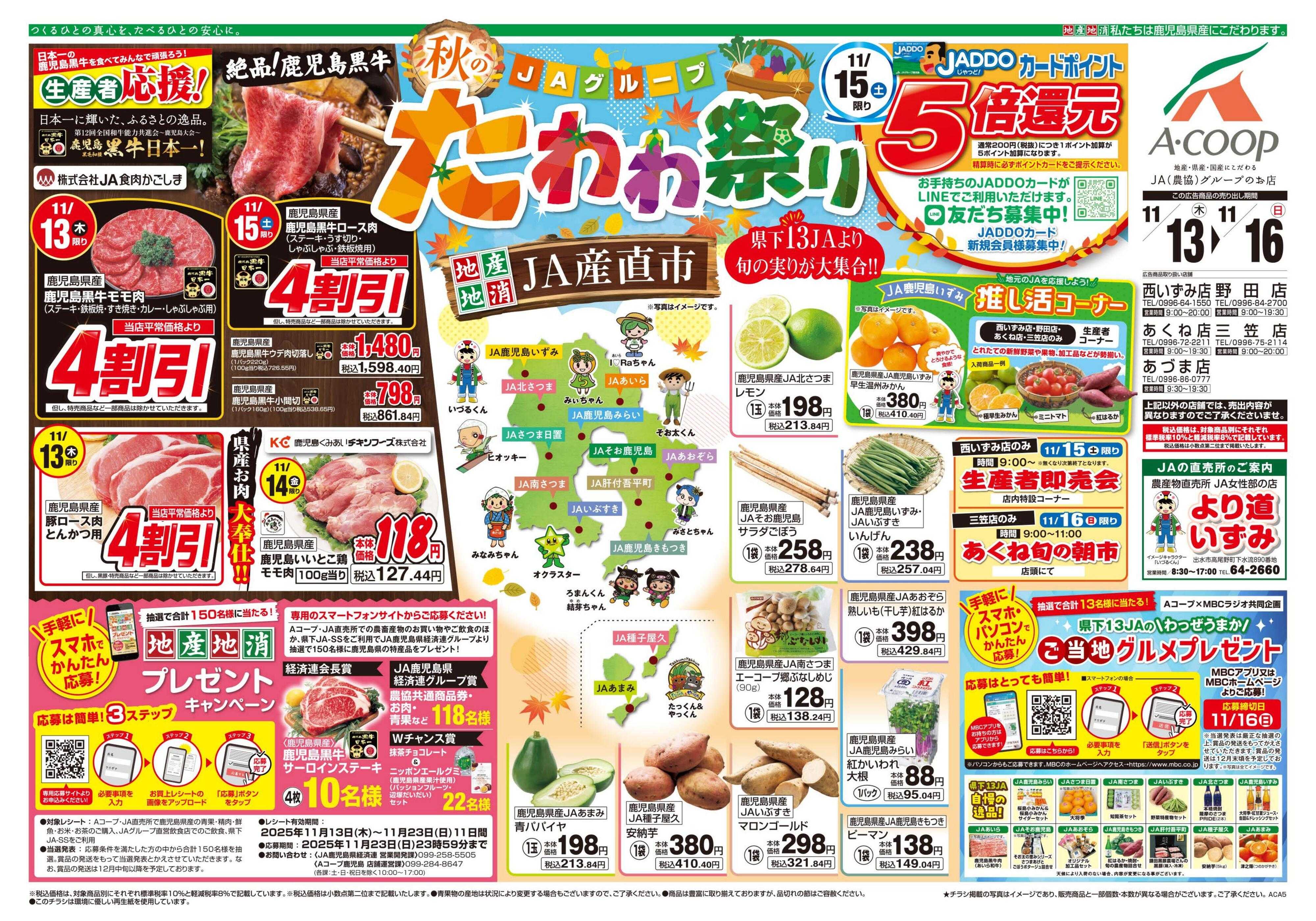 エーコープ鹿児島 