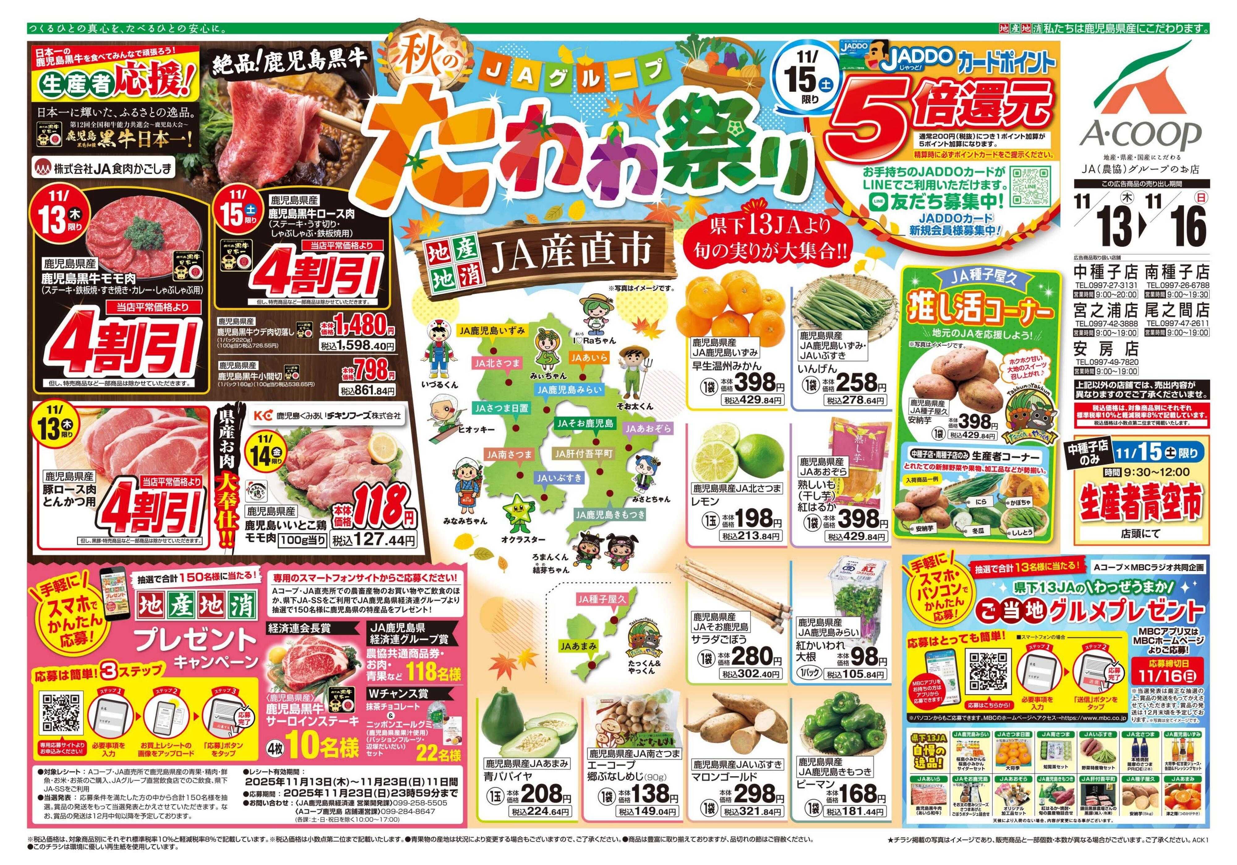 エーコープ鹿児島 