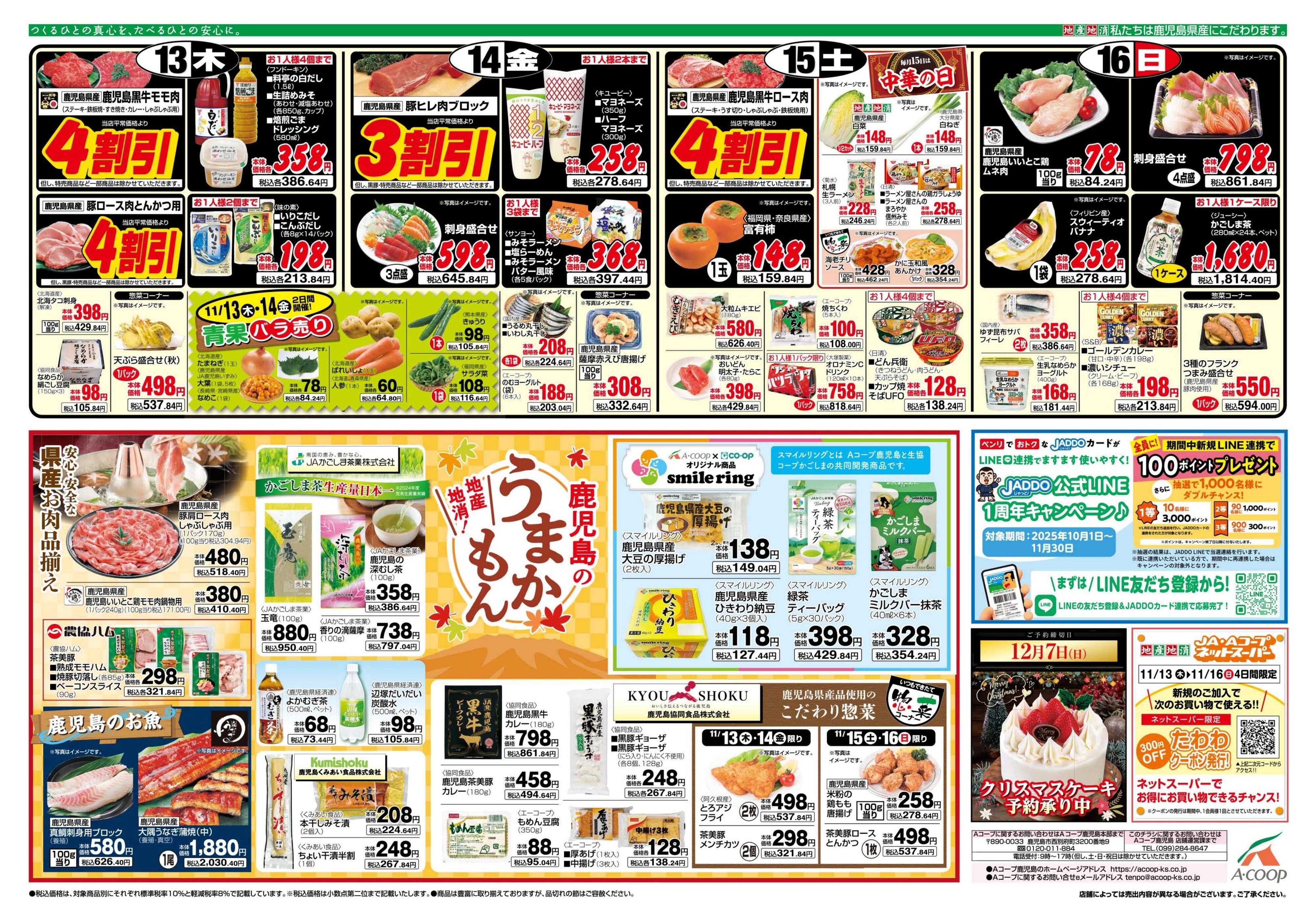 エーコープ鹿児島 