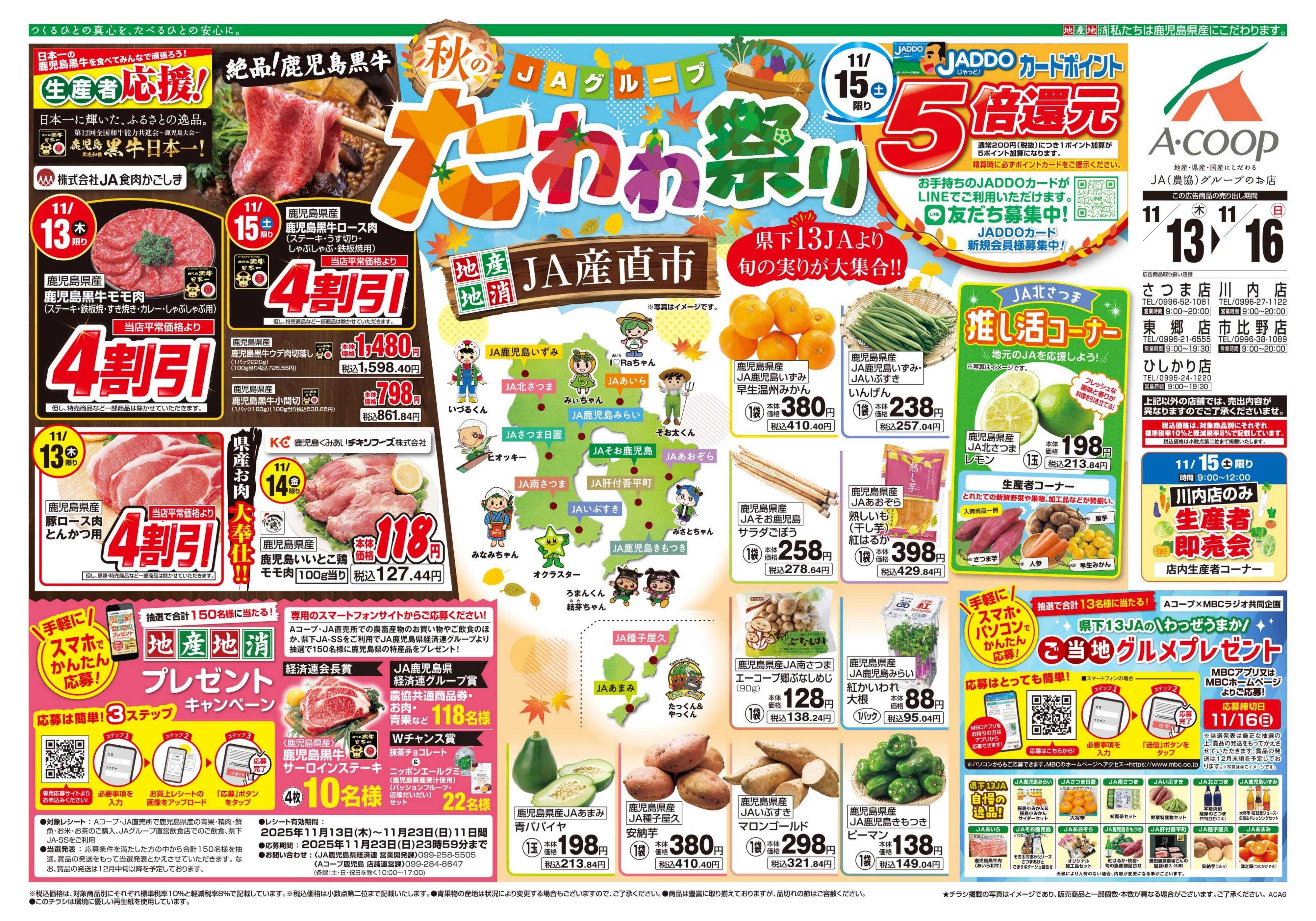 エーコープ鹿児島 