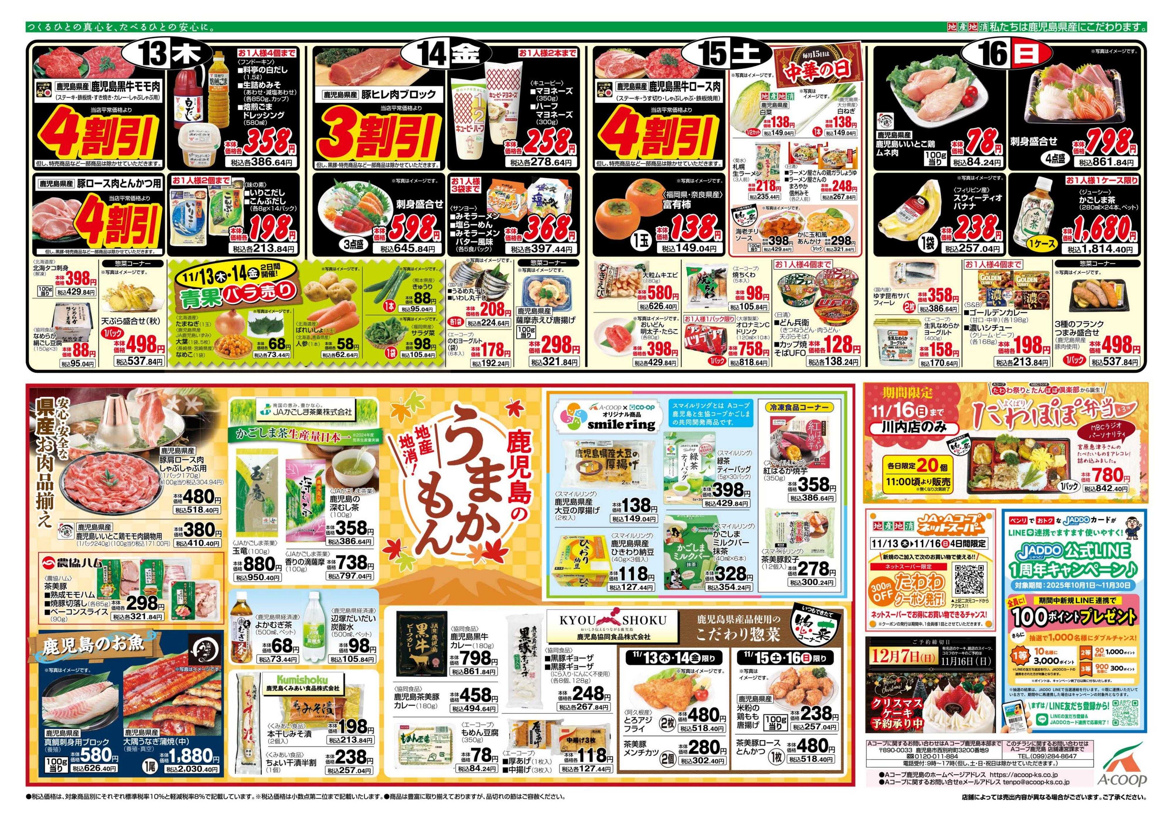 エーコープ鹿児島 