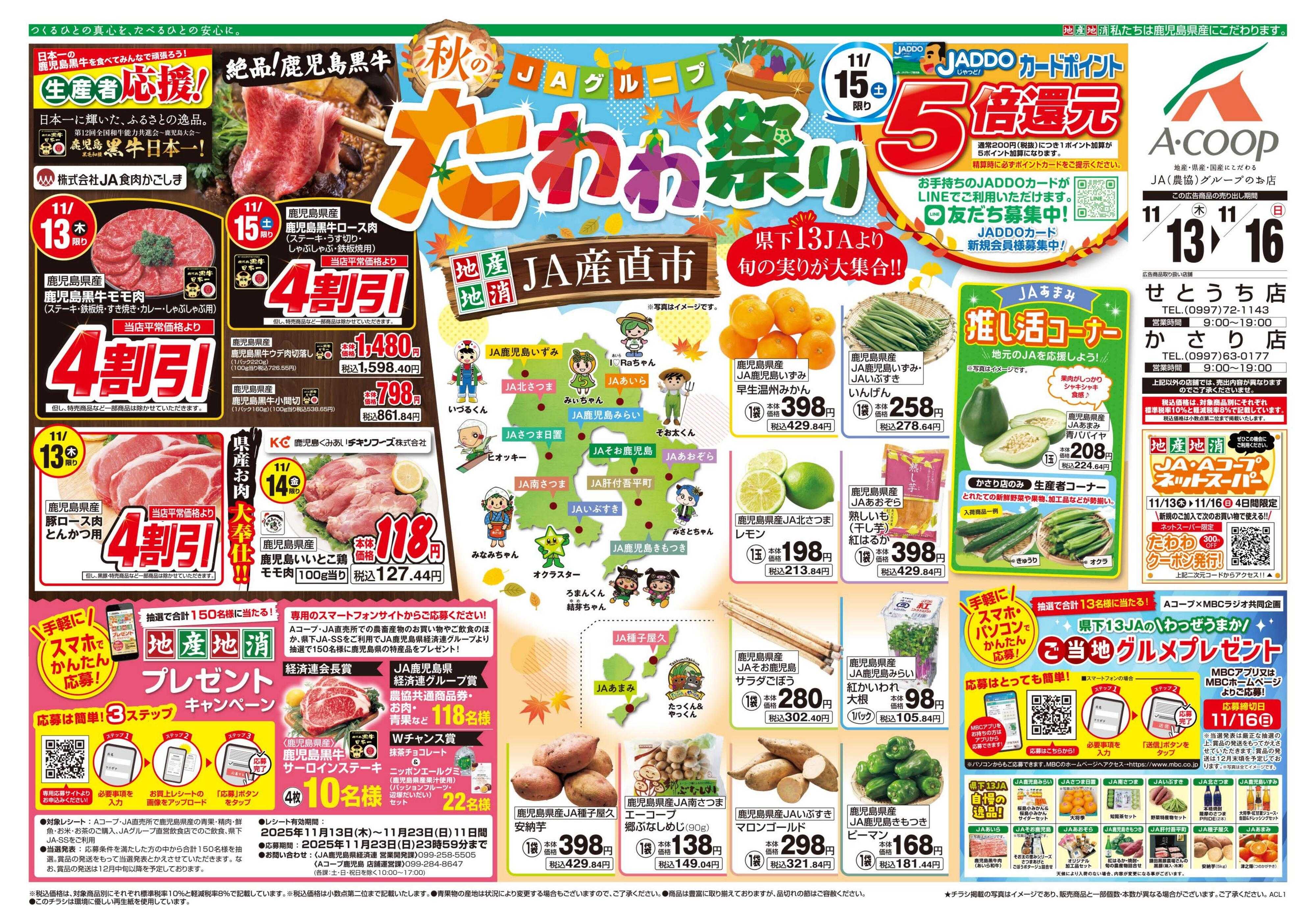 エーコープ鹿児島 