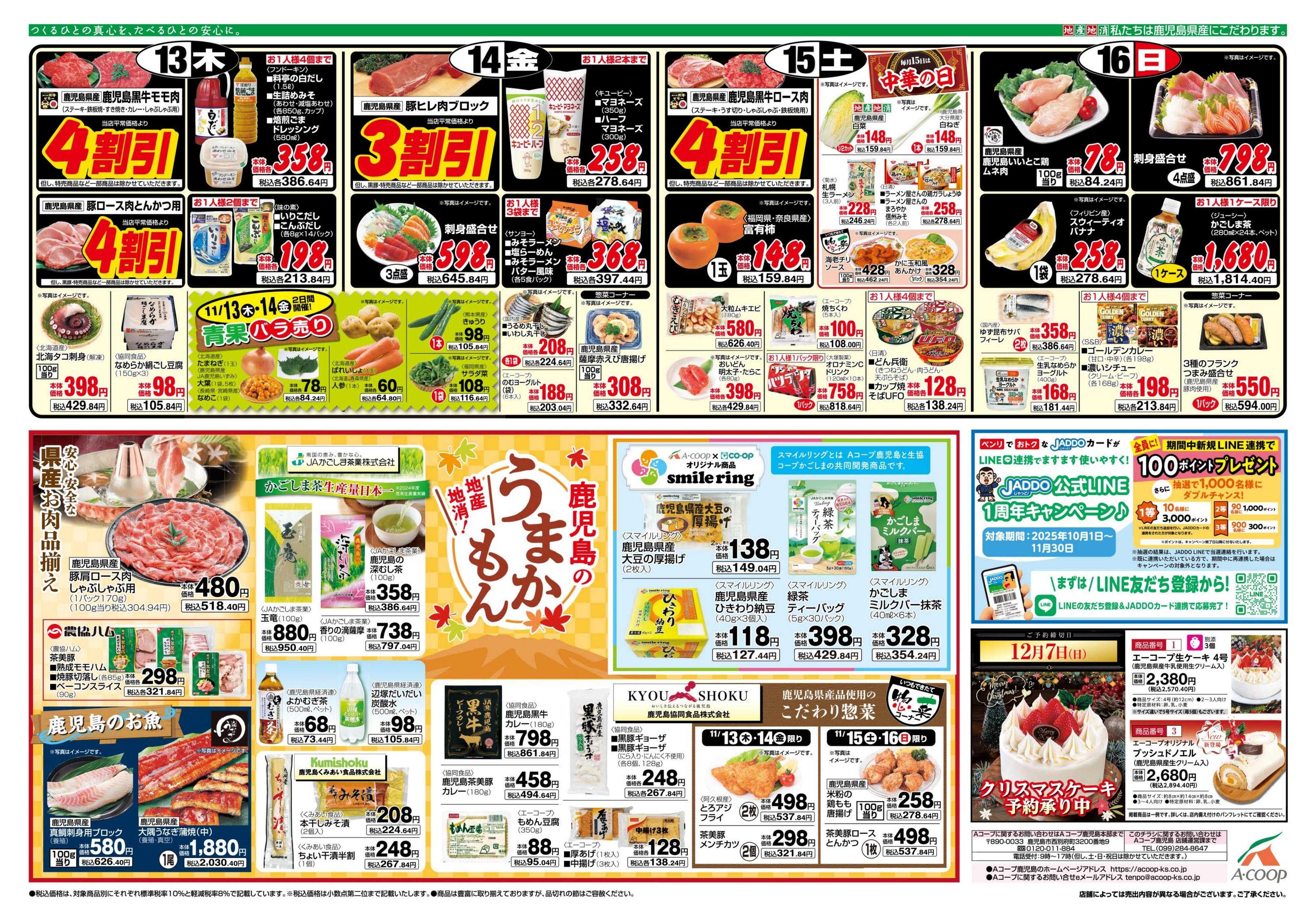 エーコープ鹿児島 