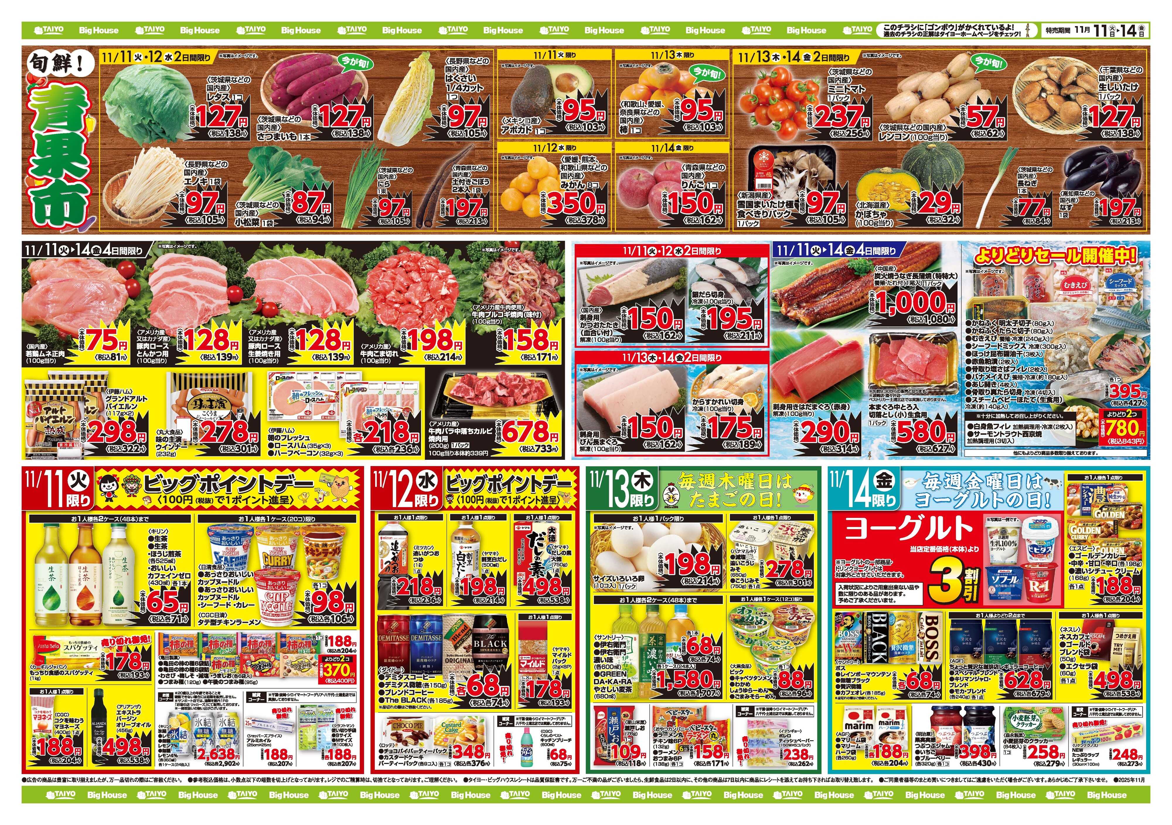 スーパーマーケットタイヨー お買い得チラシ11月11日~11月14日