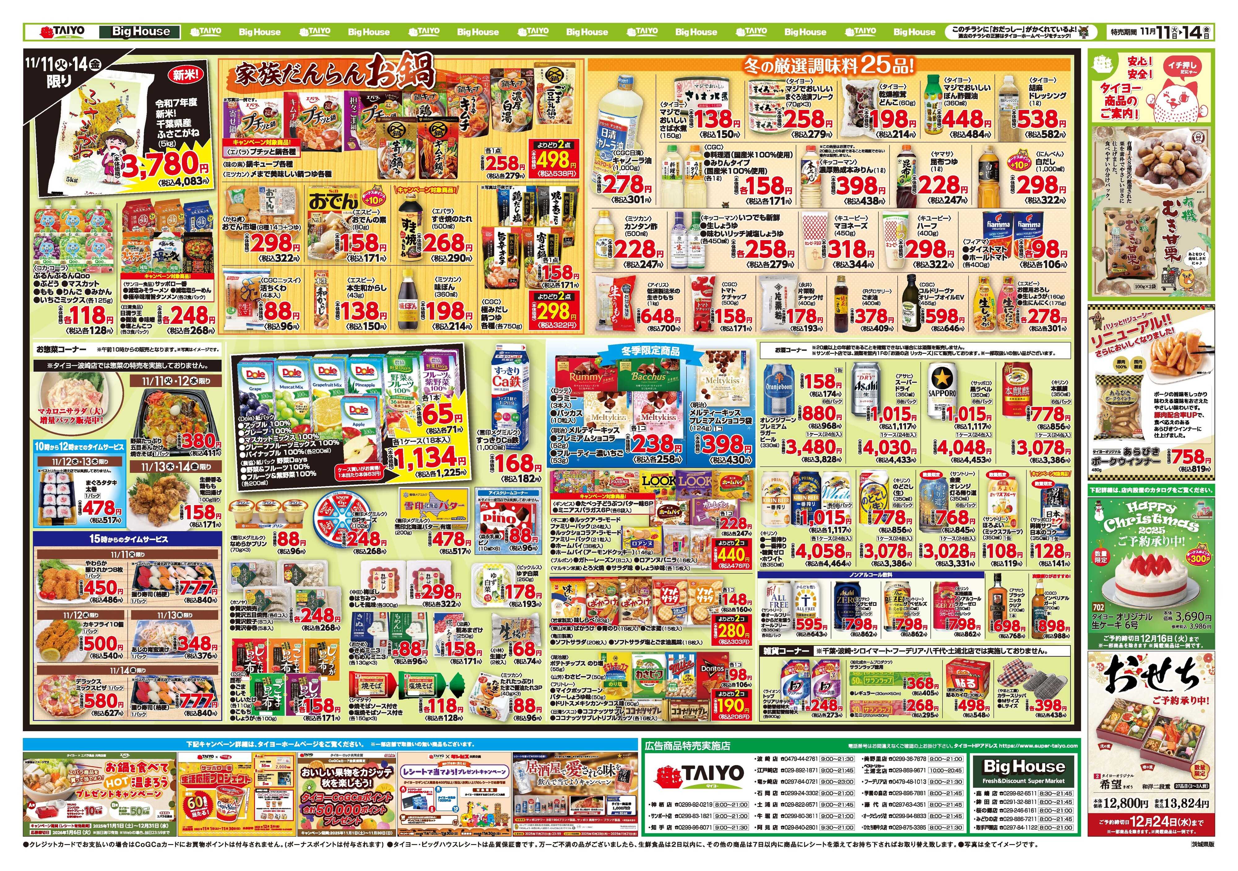 スーパーマーケットタイヨー お買い得チラシ11月11日~11月14日