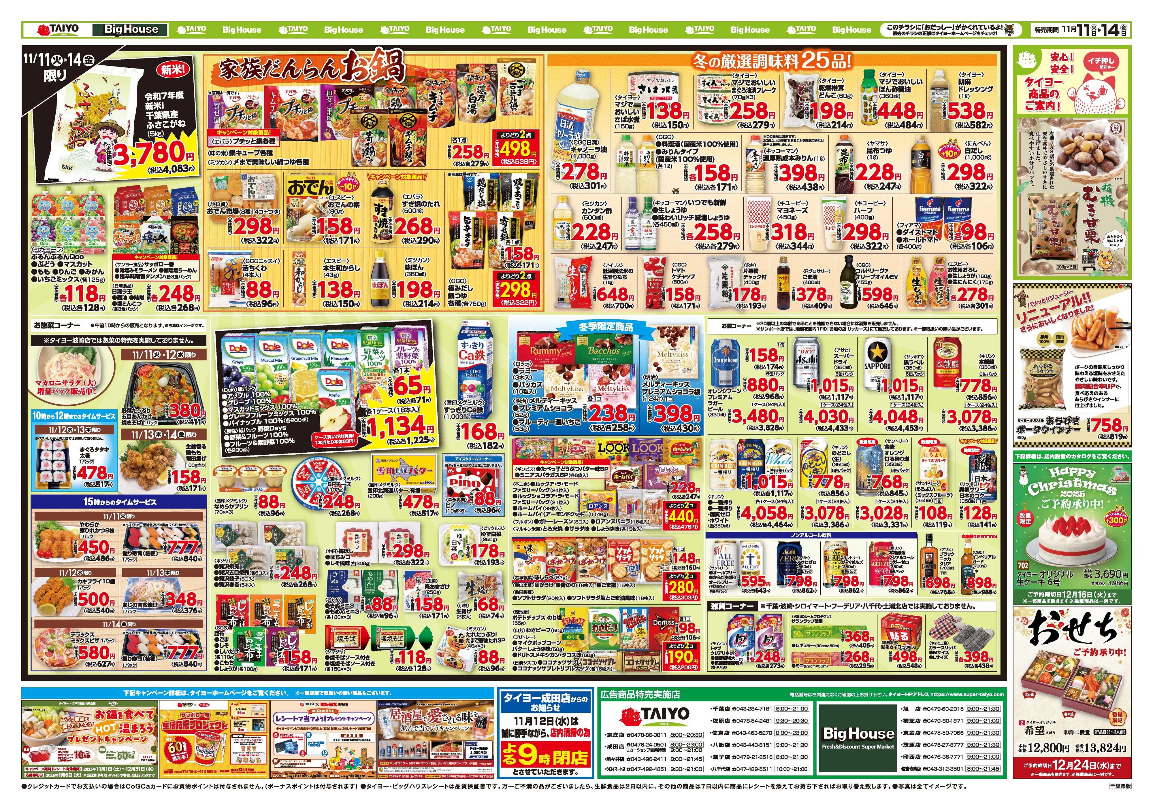 スーパーマーケットタイヨー お買い得チラシ11月11日~11月14日