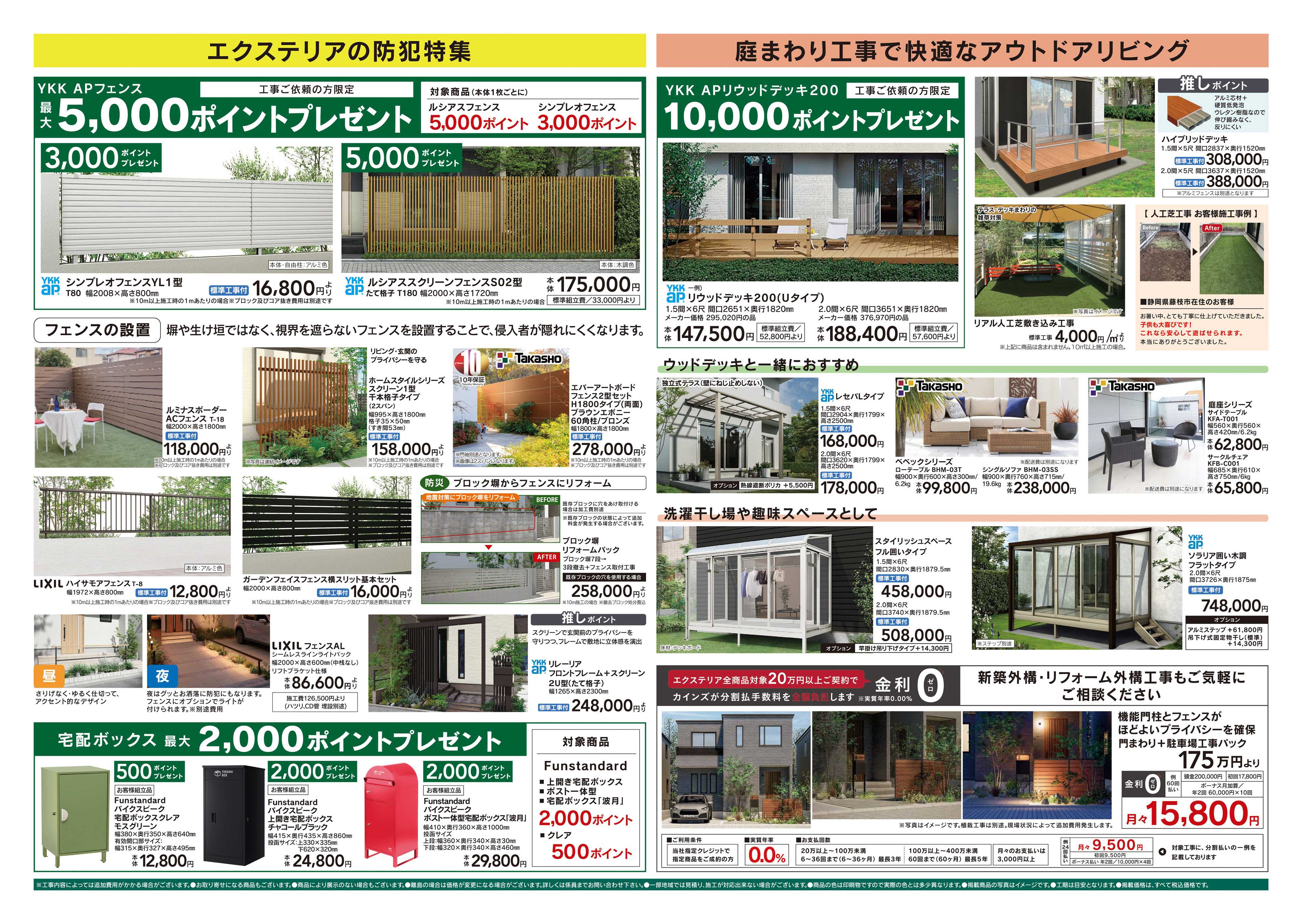 カインズ 特撰エクステリアフェア