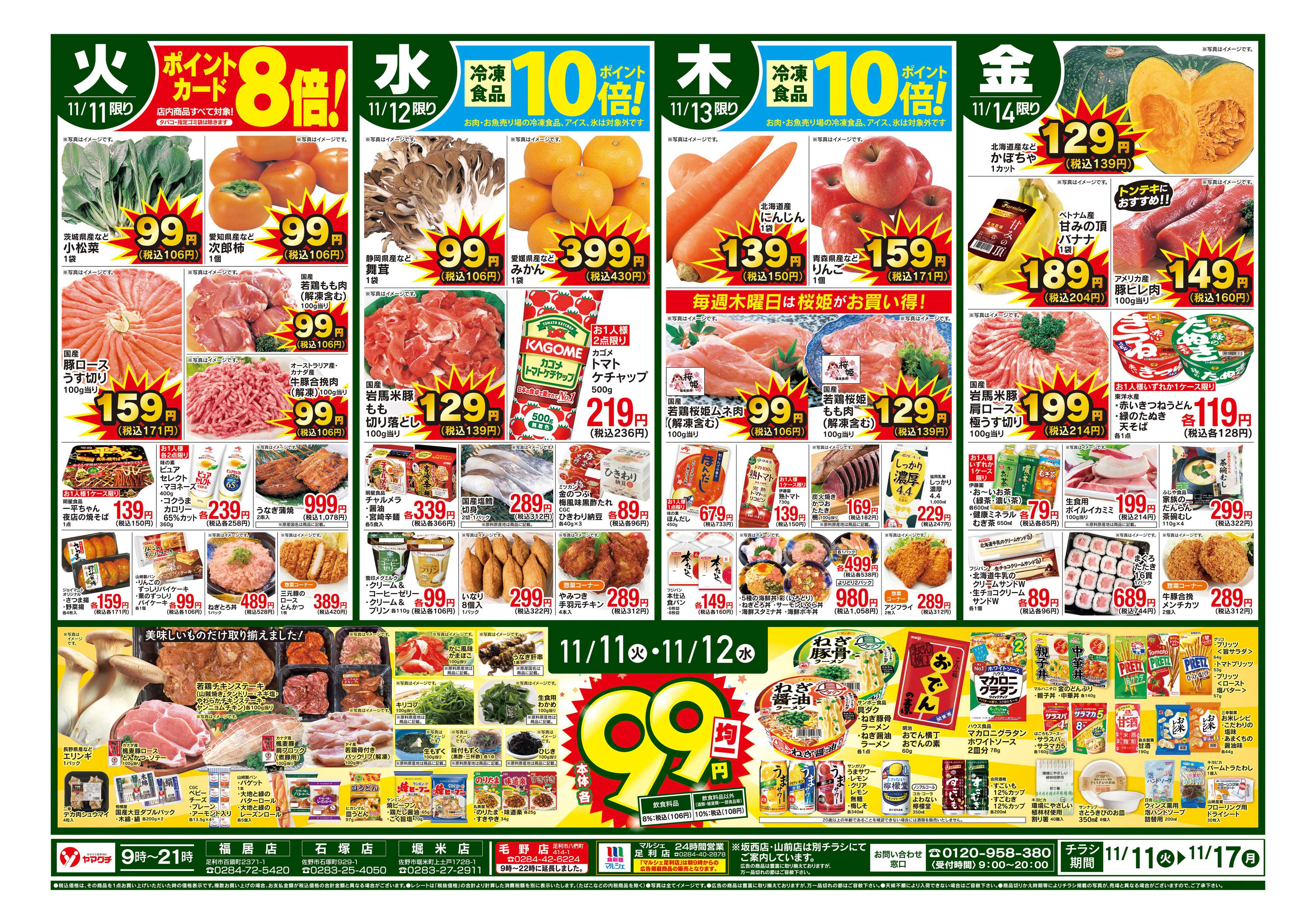 食彩館マルシェ 11/11～11/17