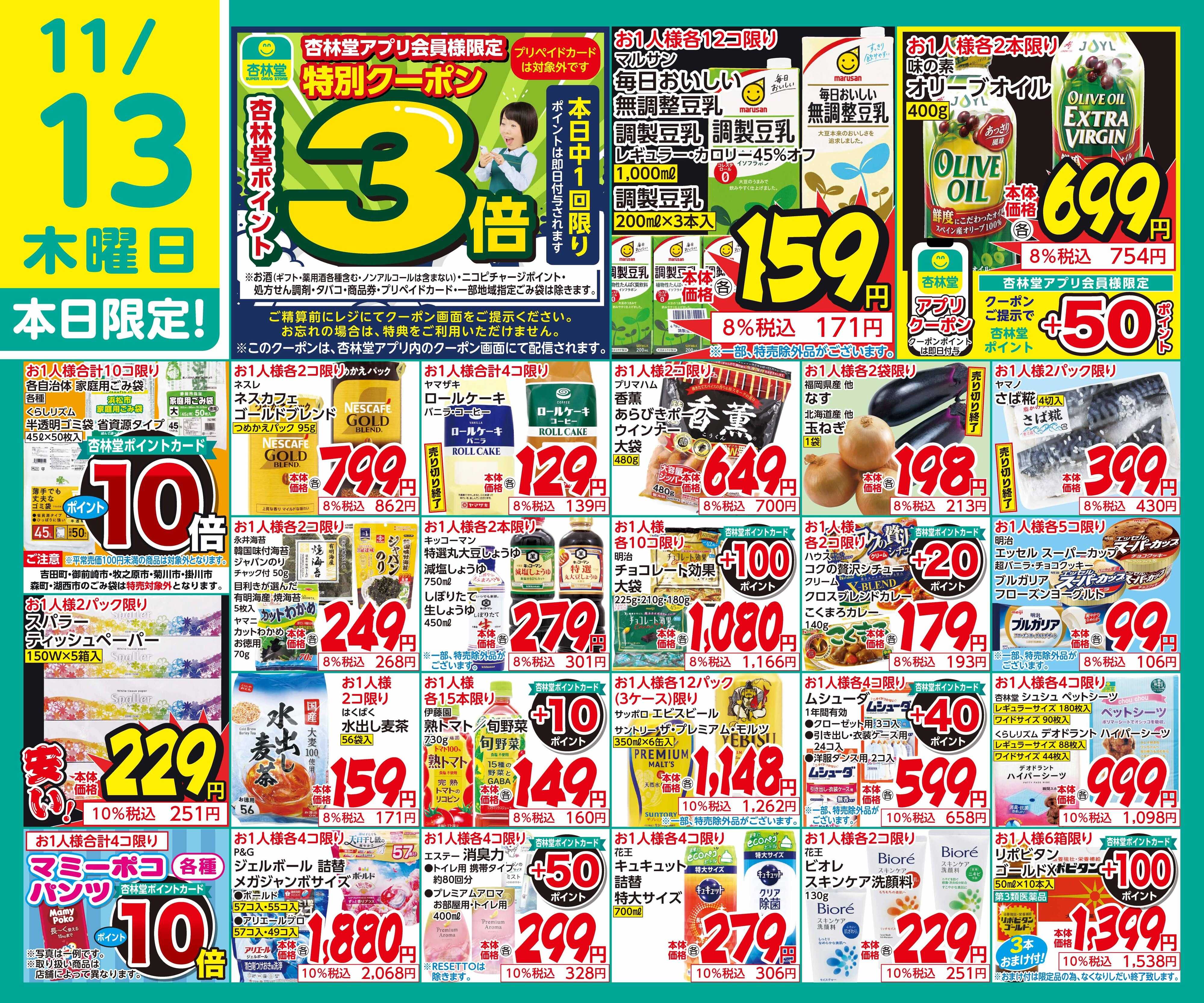 杏林堂 11/13日替り