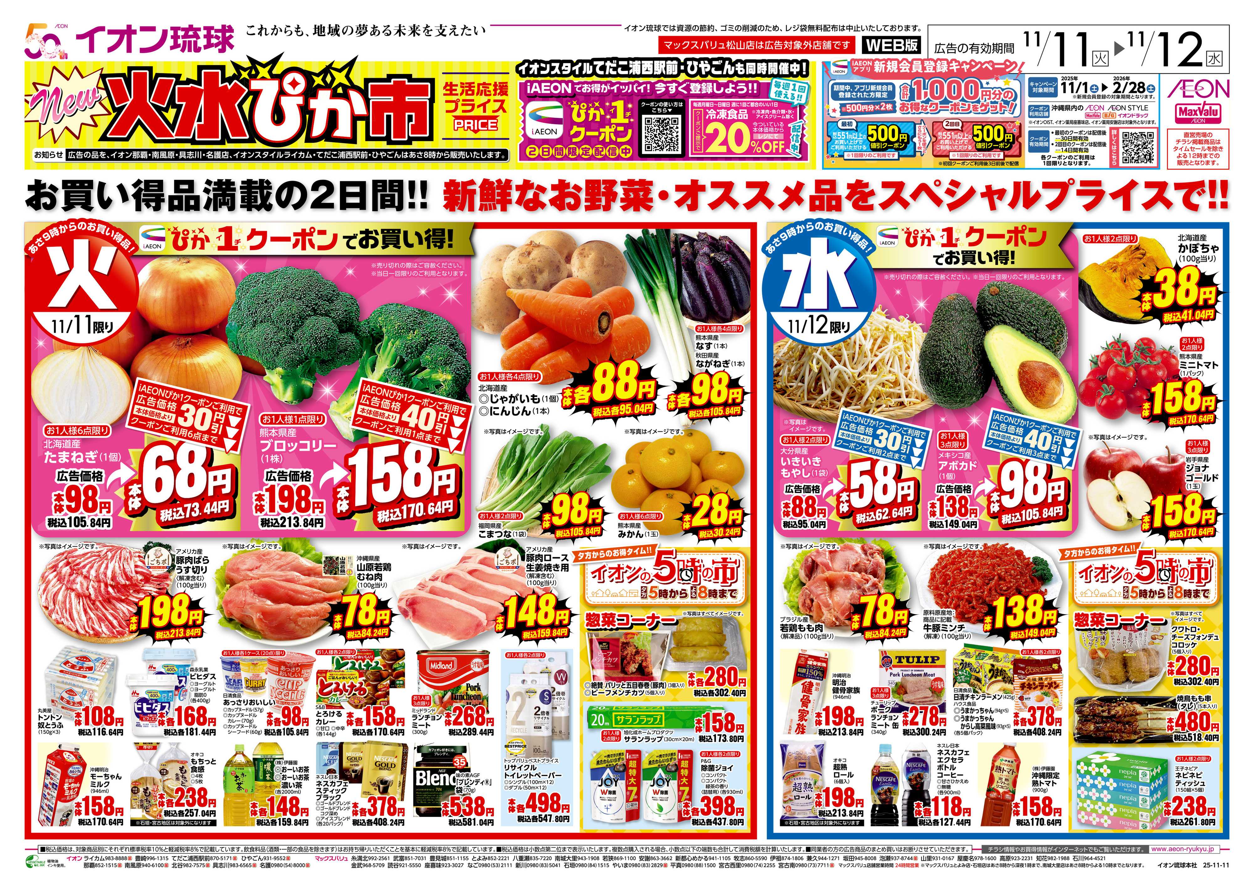 イオンスタイル new火水ぴか市