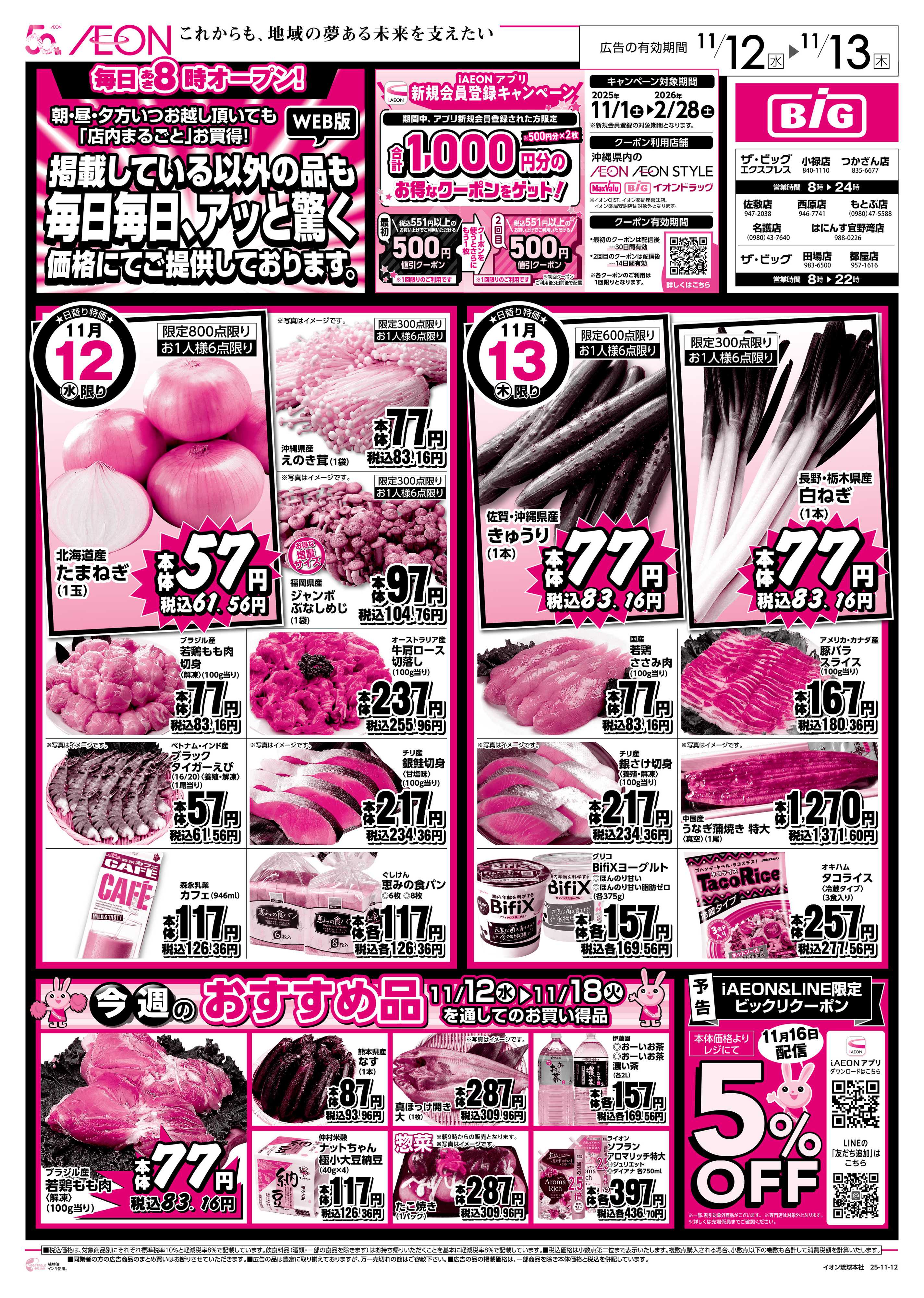 ザ・ビッグＥＸ 毎日毎日、アッと驚く