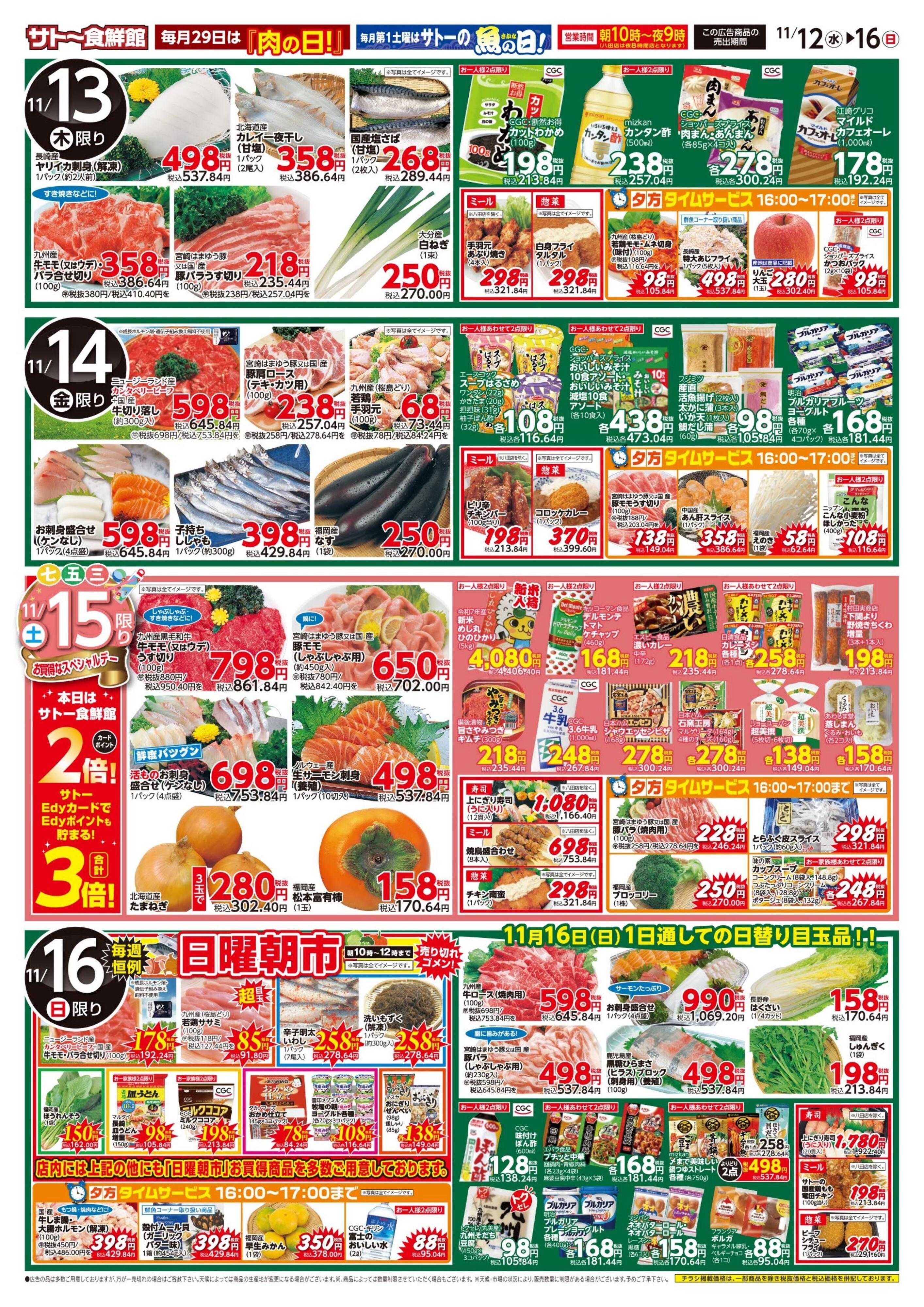 サトー食鮮館 11月１２日～１１月１６日は ほっとあたたまる『洋風メニュー！！』毎週恒例『日曜朝市！』も開催中です。ご来店お待ちしております。