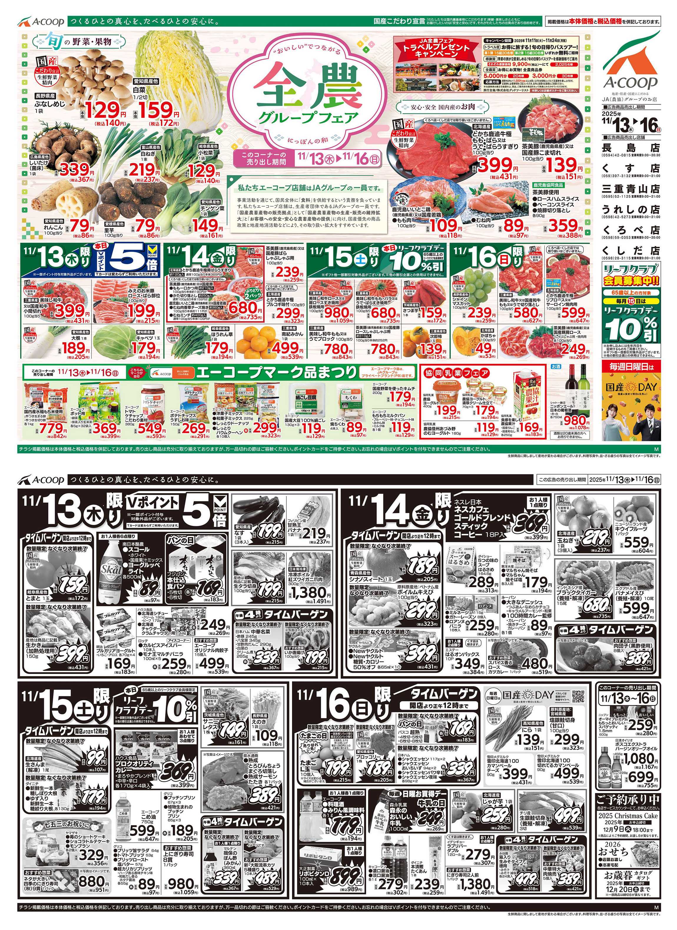 JA全農Aコープ 近畿・東海エリア 全農グループフェア企画