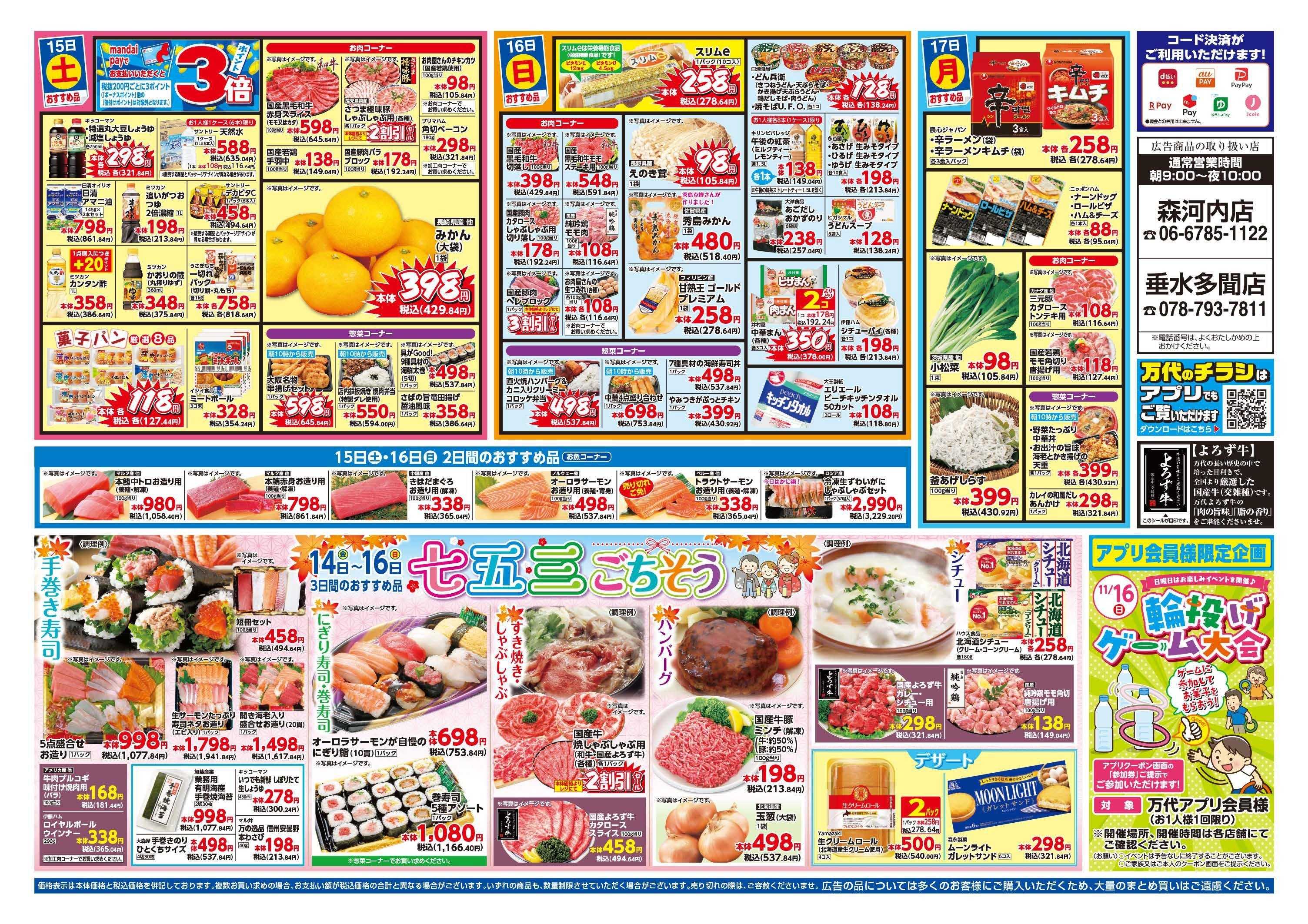 mandai 月に一度の大青果祭（垂水多聞店・森河内店限定）