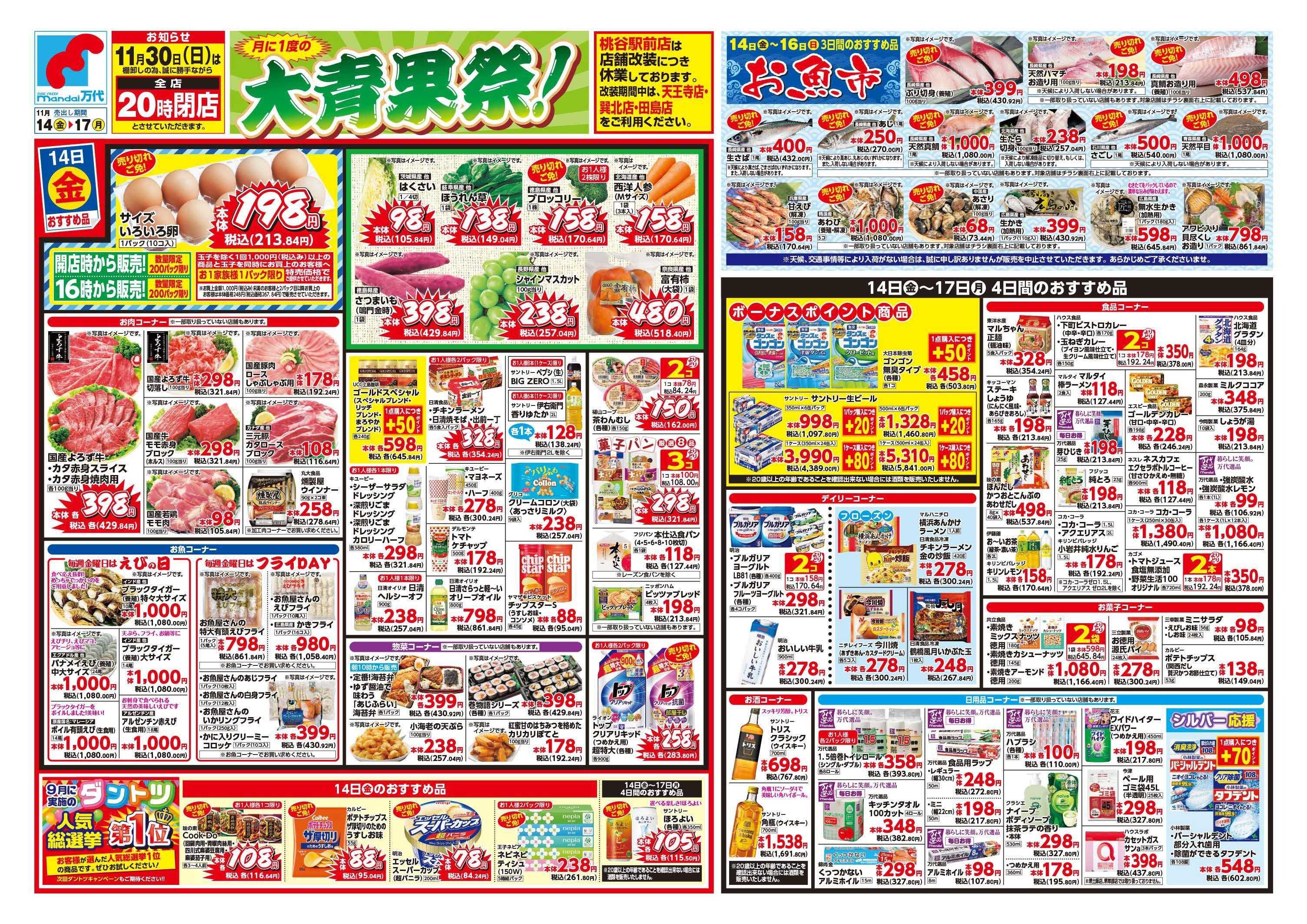 mandai 月に一度の大青果祭