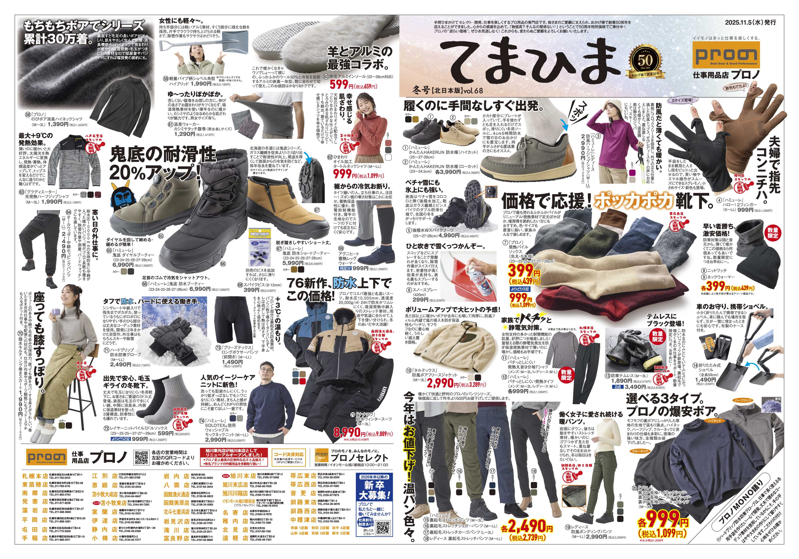 プロノ 【10％OFFクーポン有～12/30】てまひま冬号