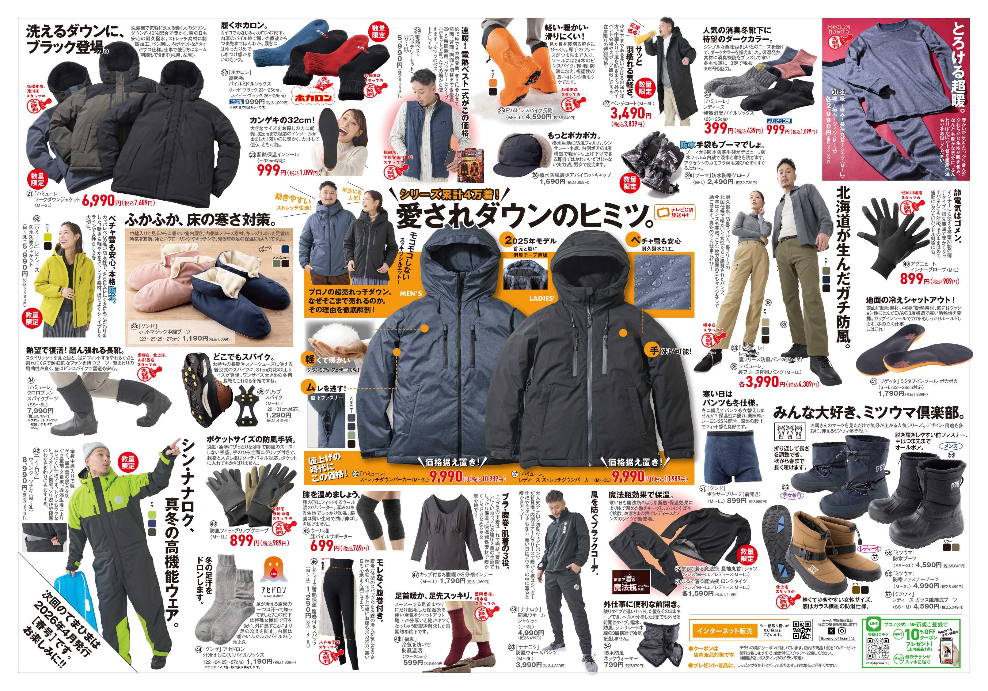 プロノ 【10％OFFクーポン有～12/30】てまひま冬号