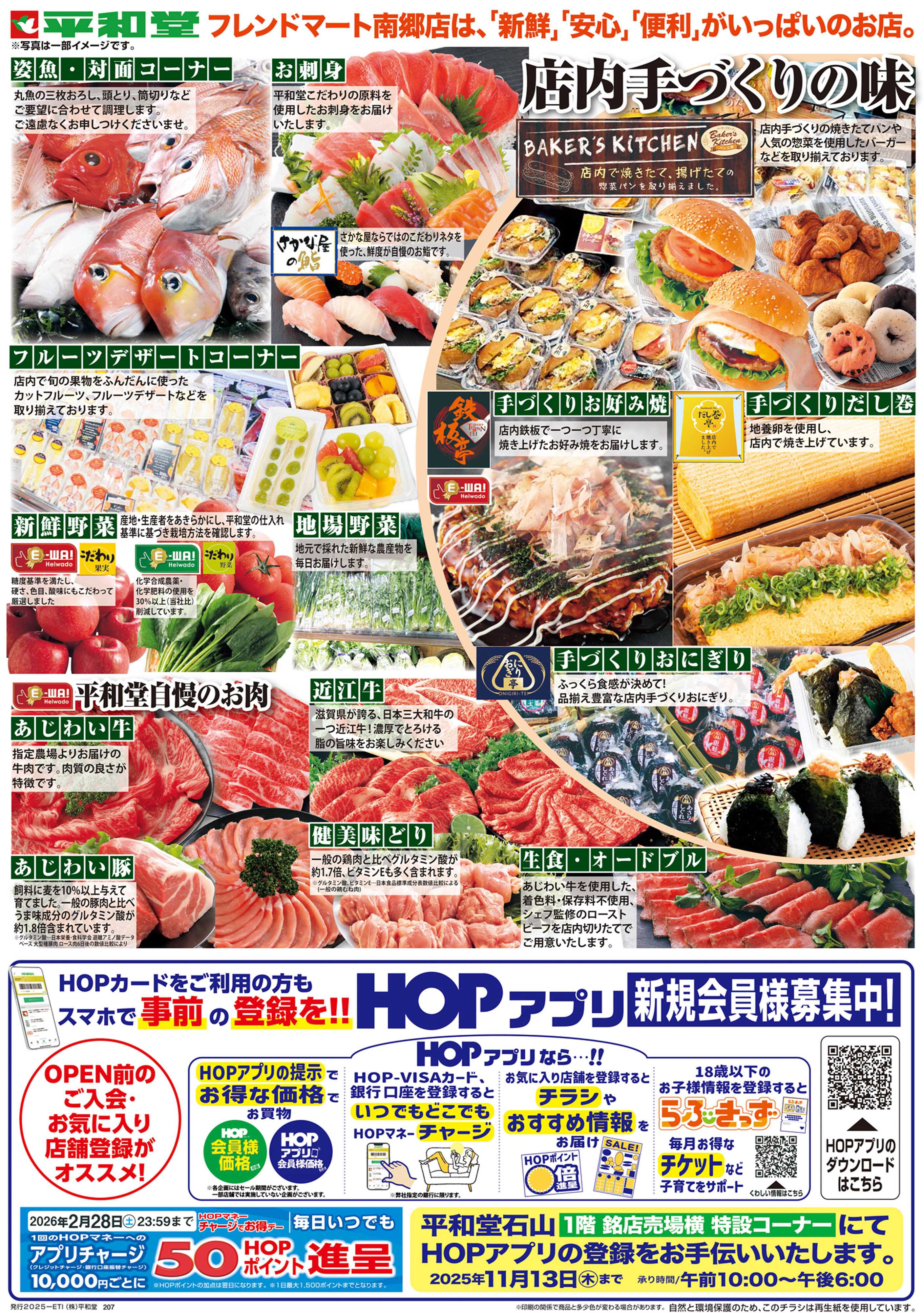 平和堂 【予告】11/14（金）オープン【裏面】