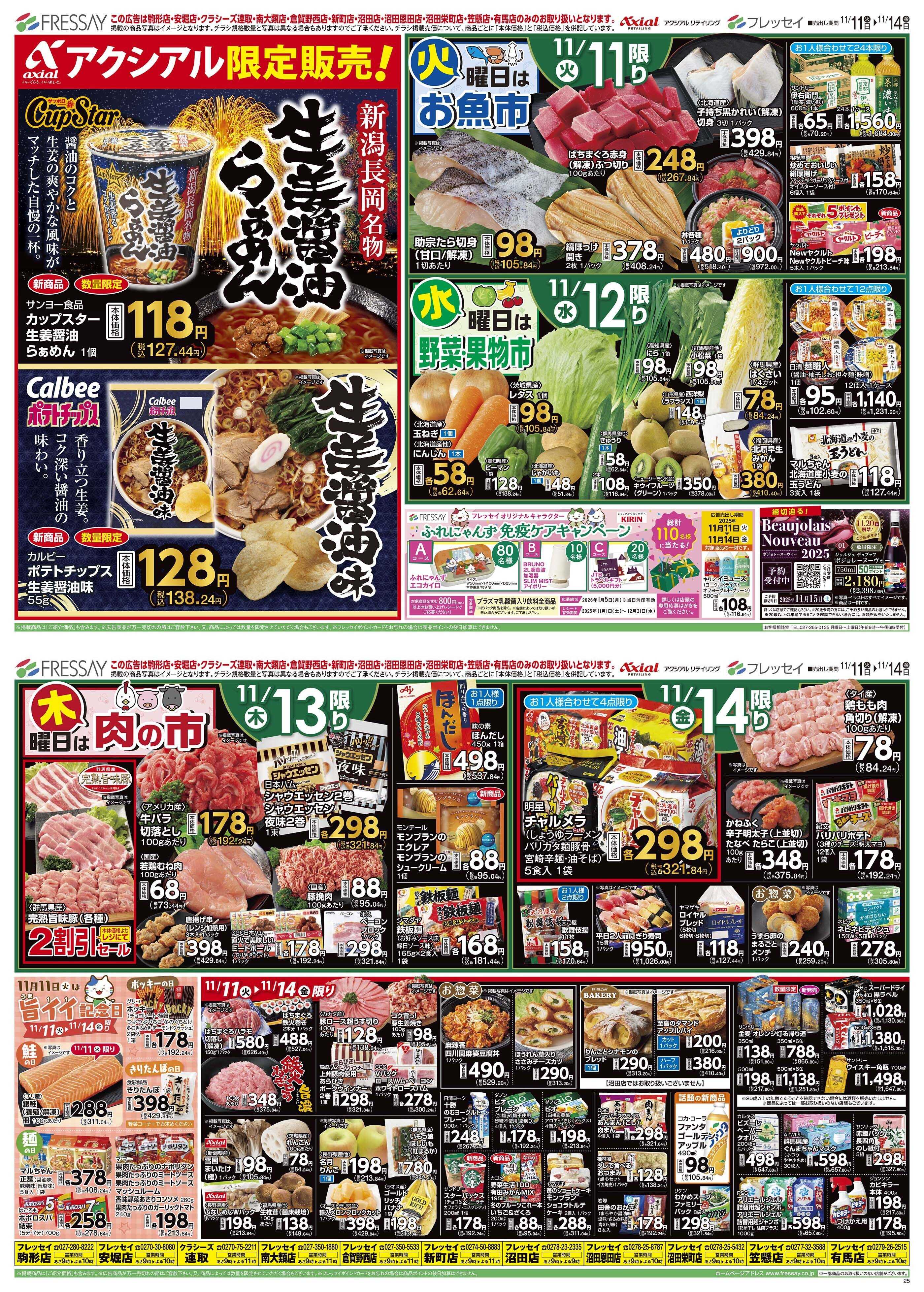 フレッセイ 曜日別サービス