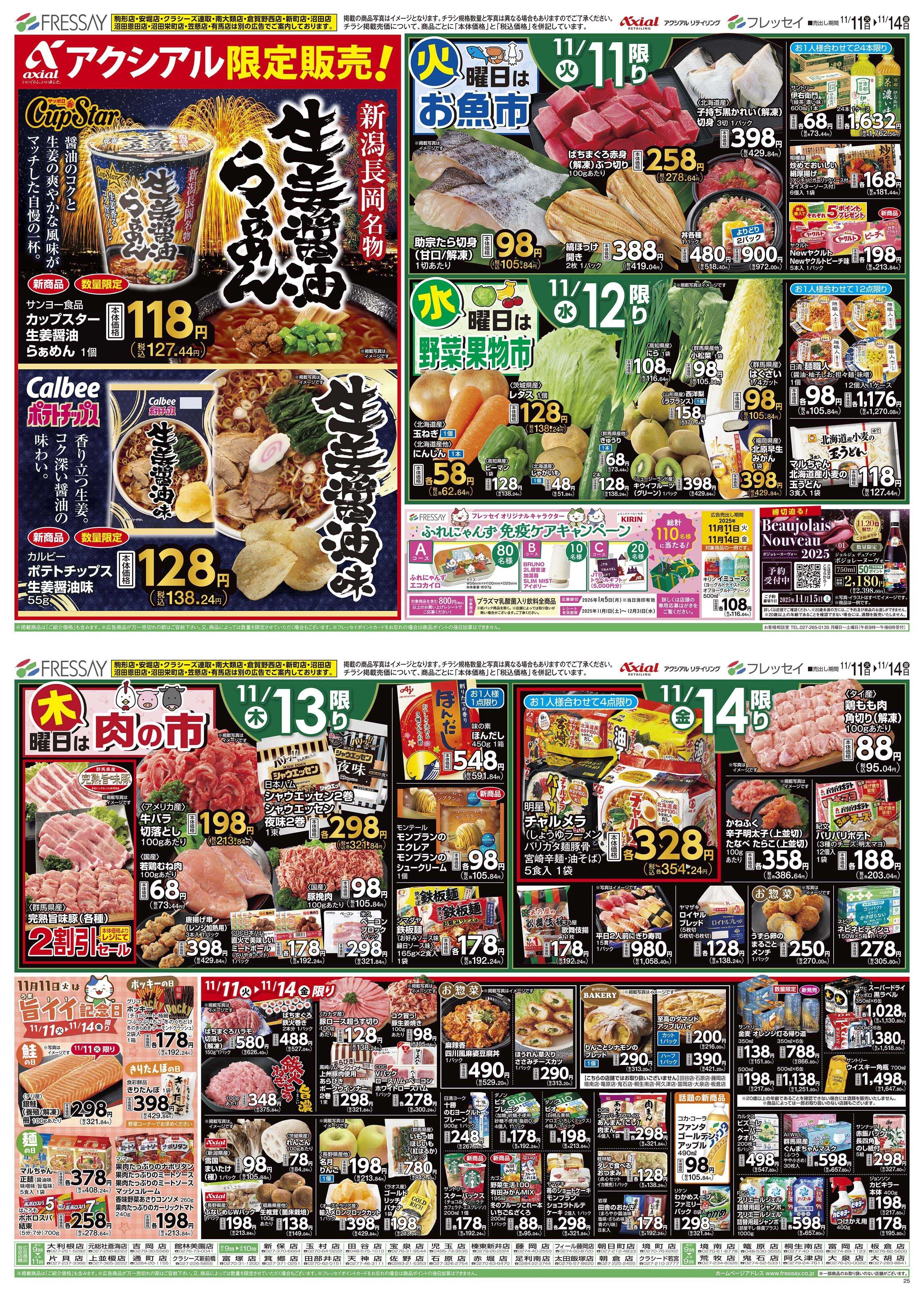 フレッセイ 曜日別サービス