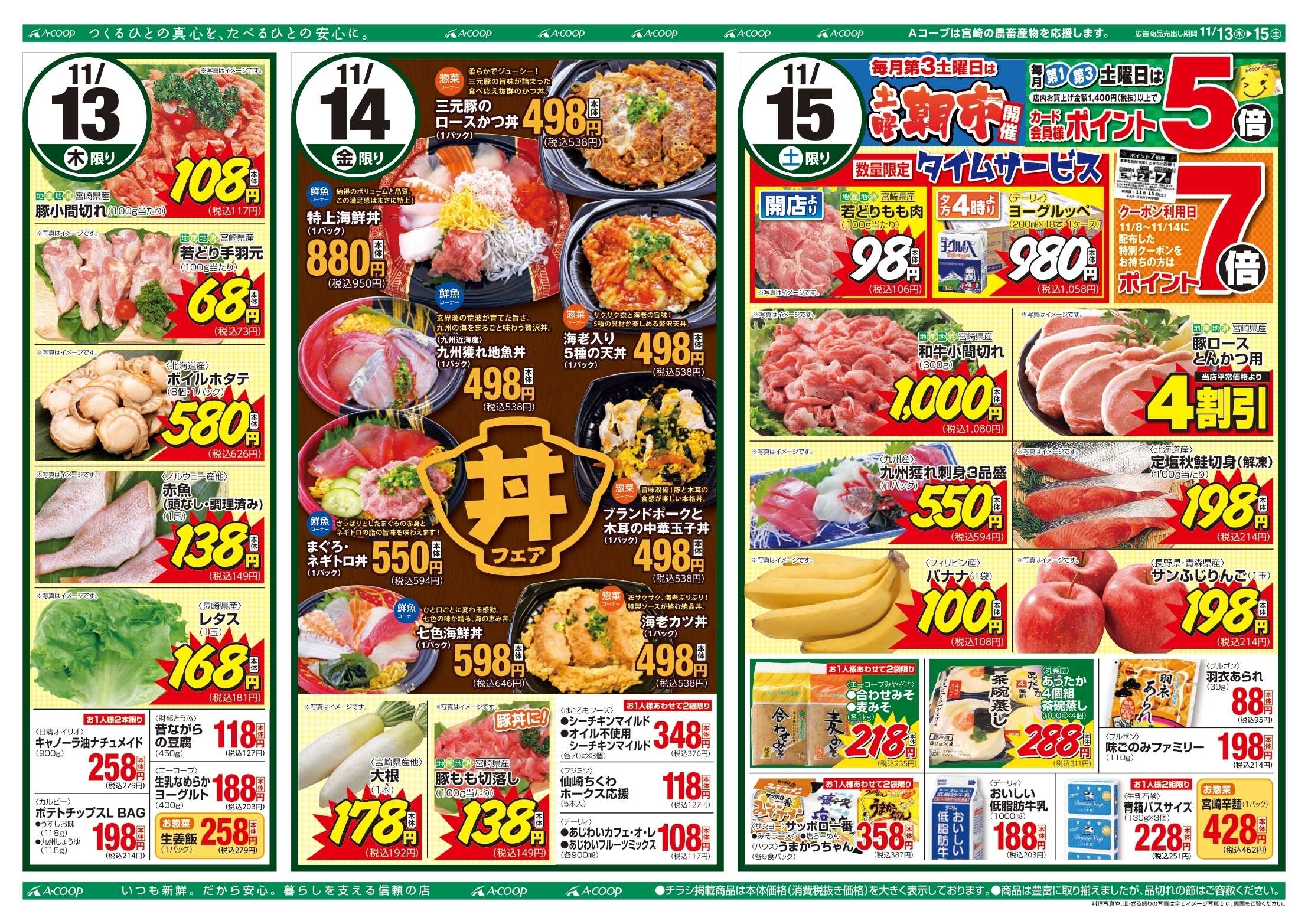 Aコープ 鍋フェア＆丼フェア