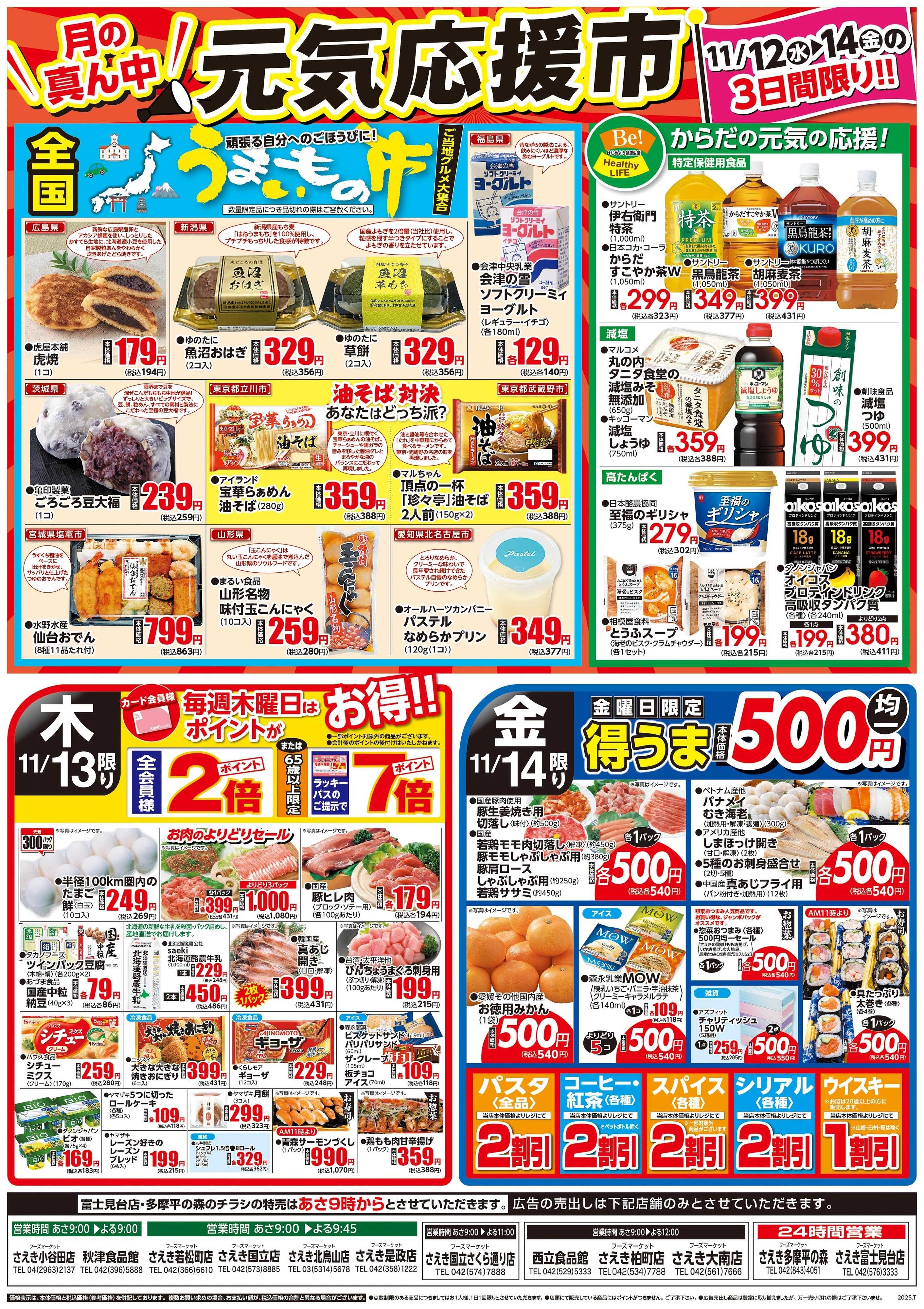 フーズマーケットさえき 1111号スーパー火曜大市・元気応援市