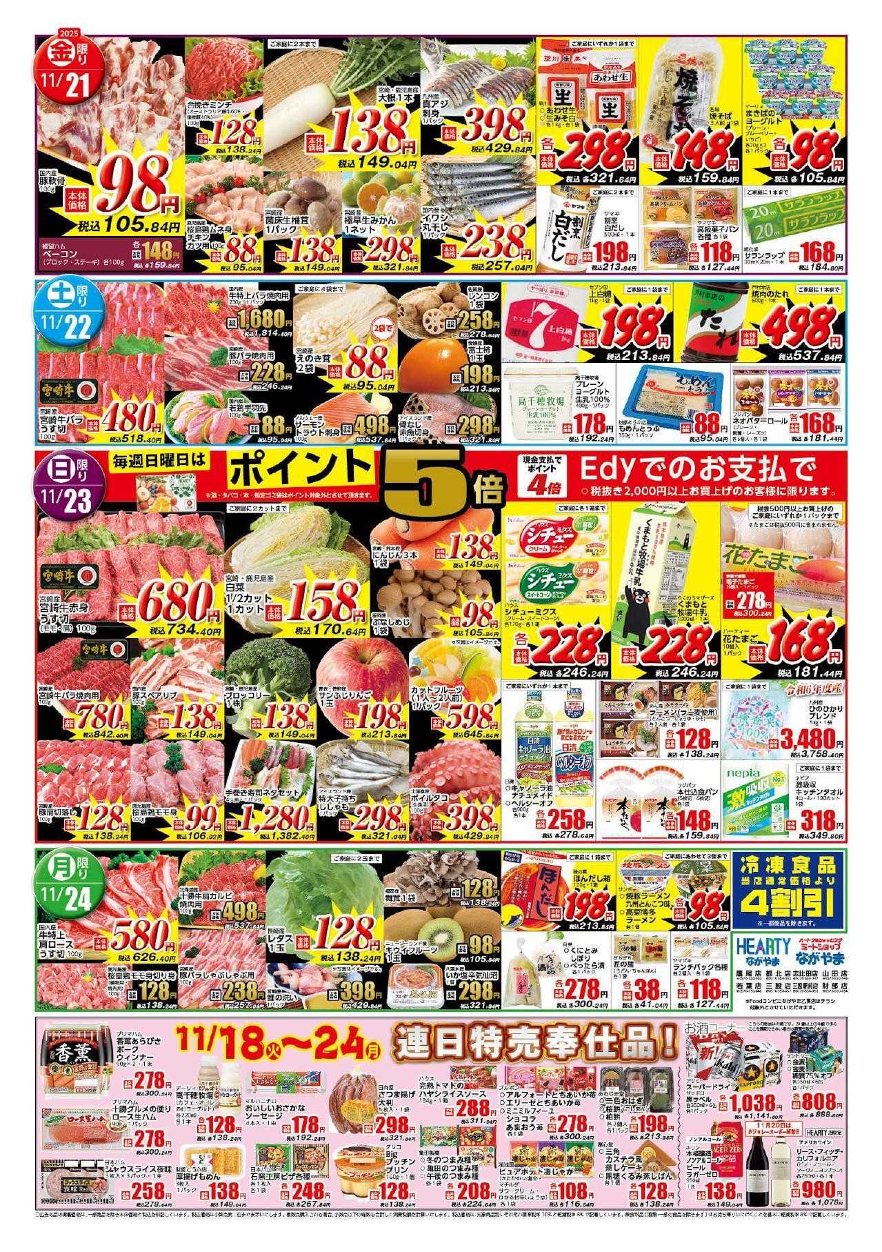 ハーティーながやま 11/18-11/24　生鮮大市