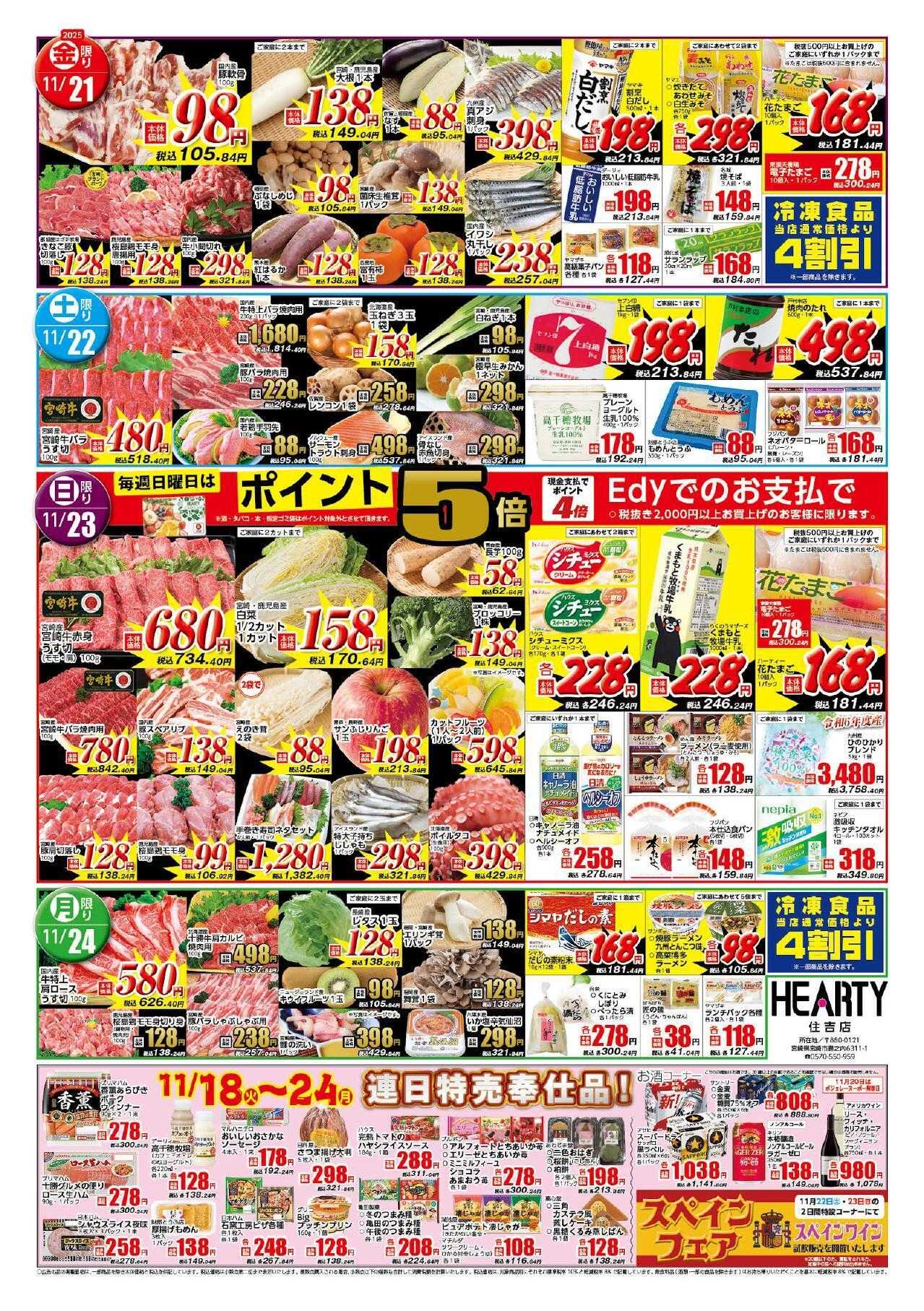 ハーティーながやま 11/18-11/24　生鮮大市