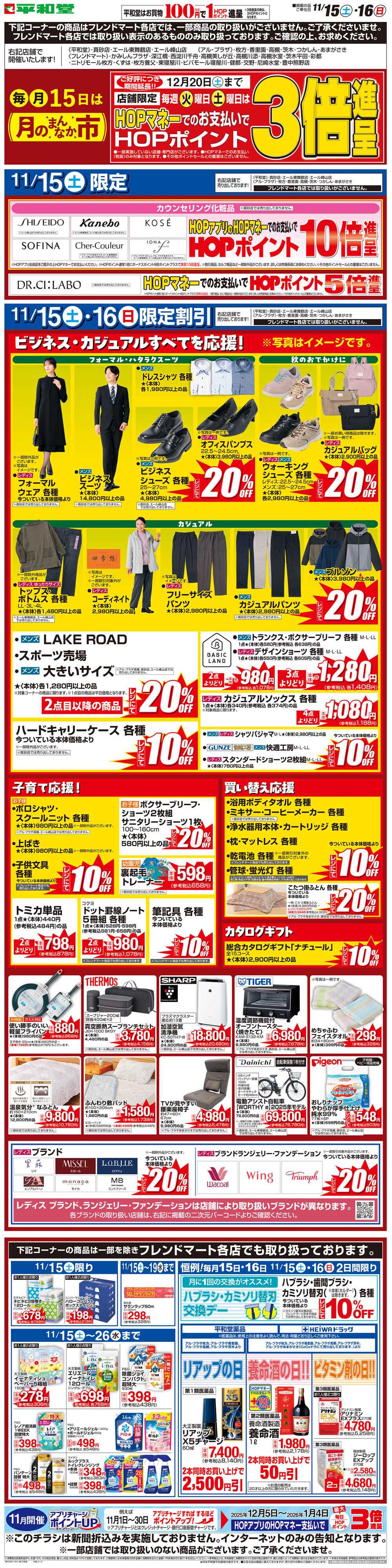 平和堂 WEB限定 11/15（土）〜月のまんなか市