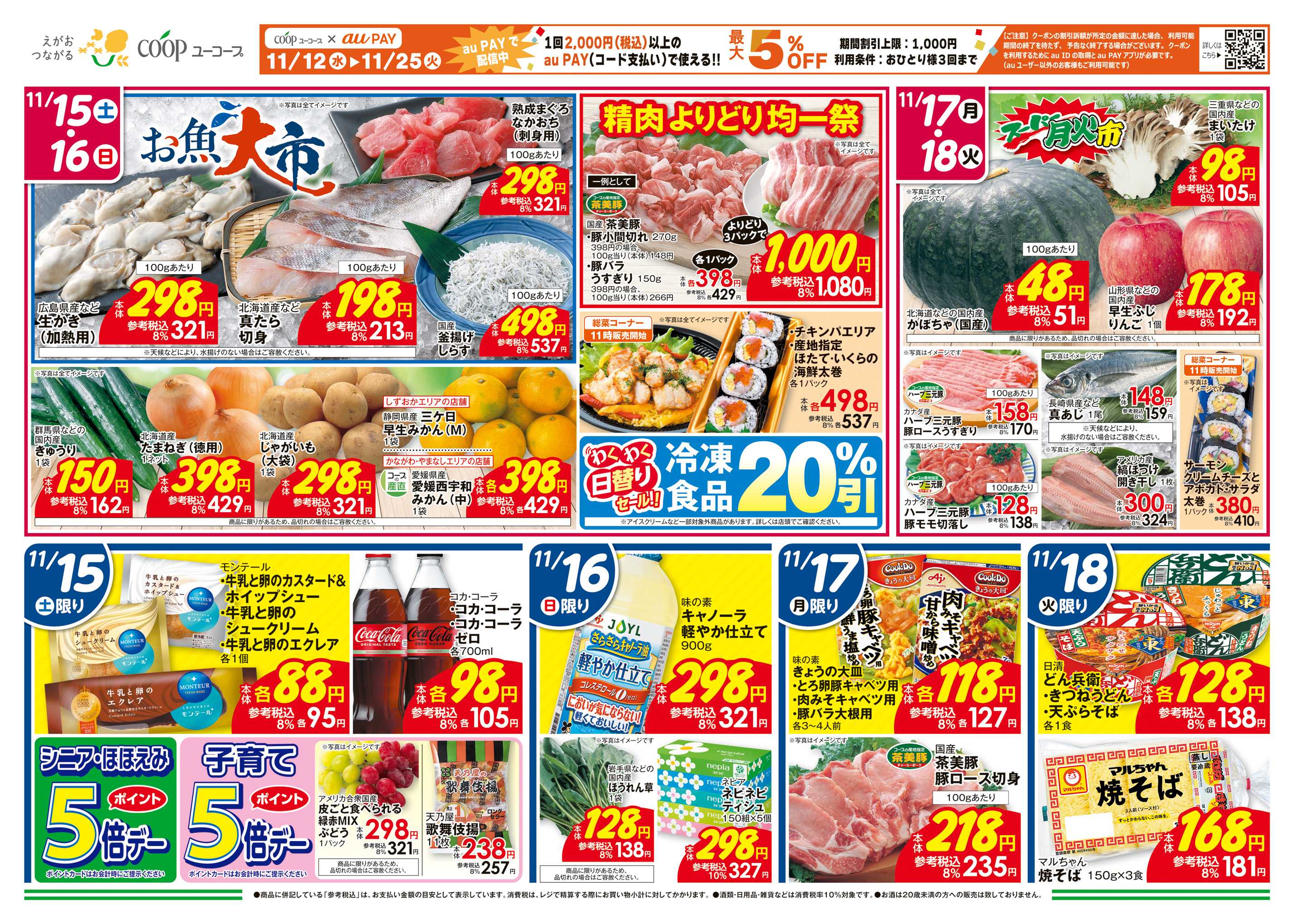 ユーコープ 11/15（土）～11/18（火）