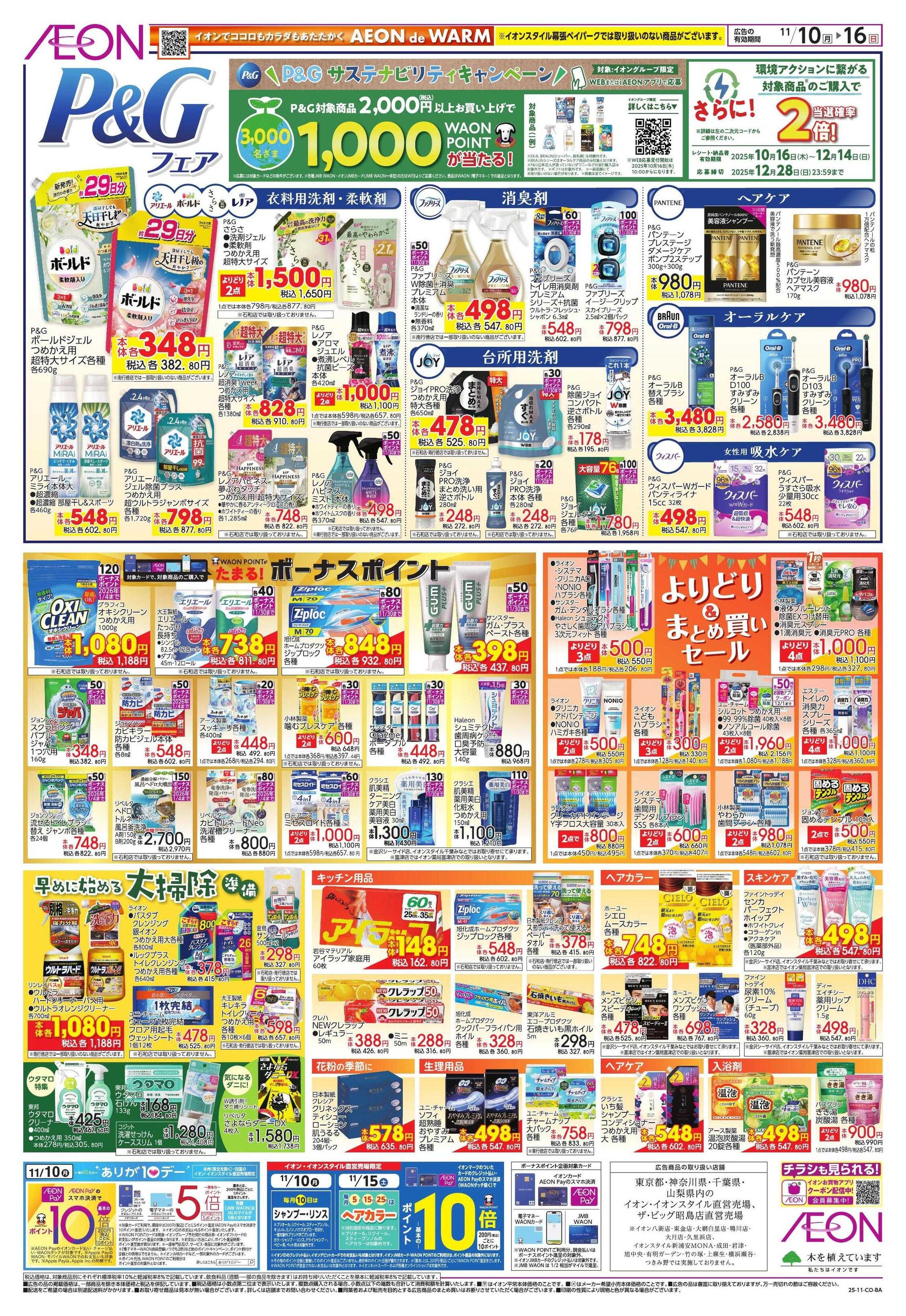 イオン HBCメーカー協賛